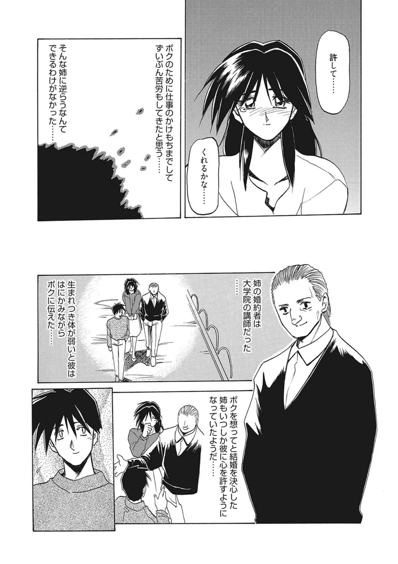 笑顔のすべて・・・ Page.151