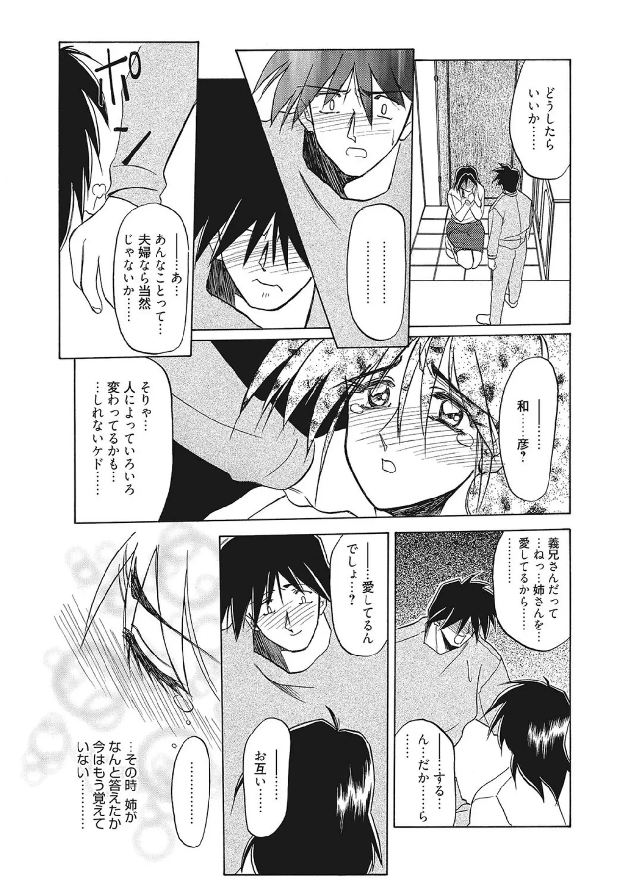 笑顔のすべて・・・ Page.155