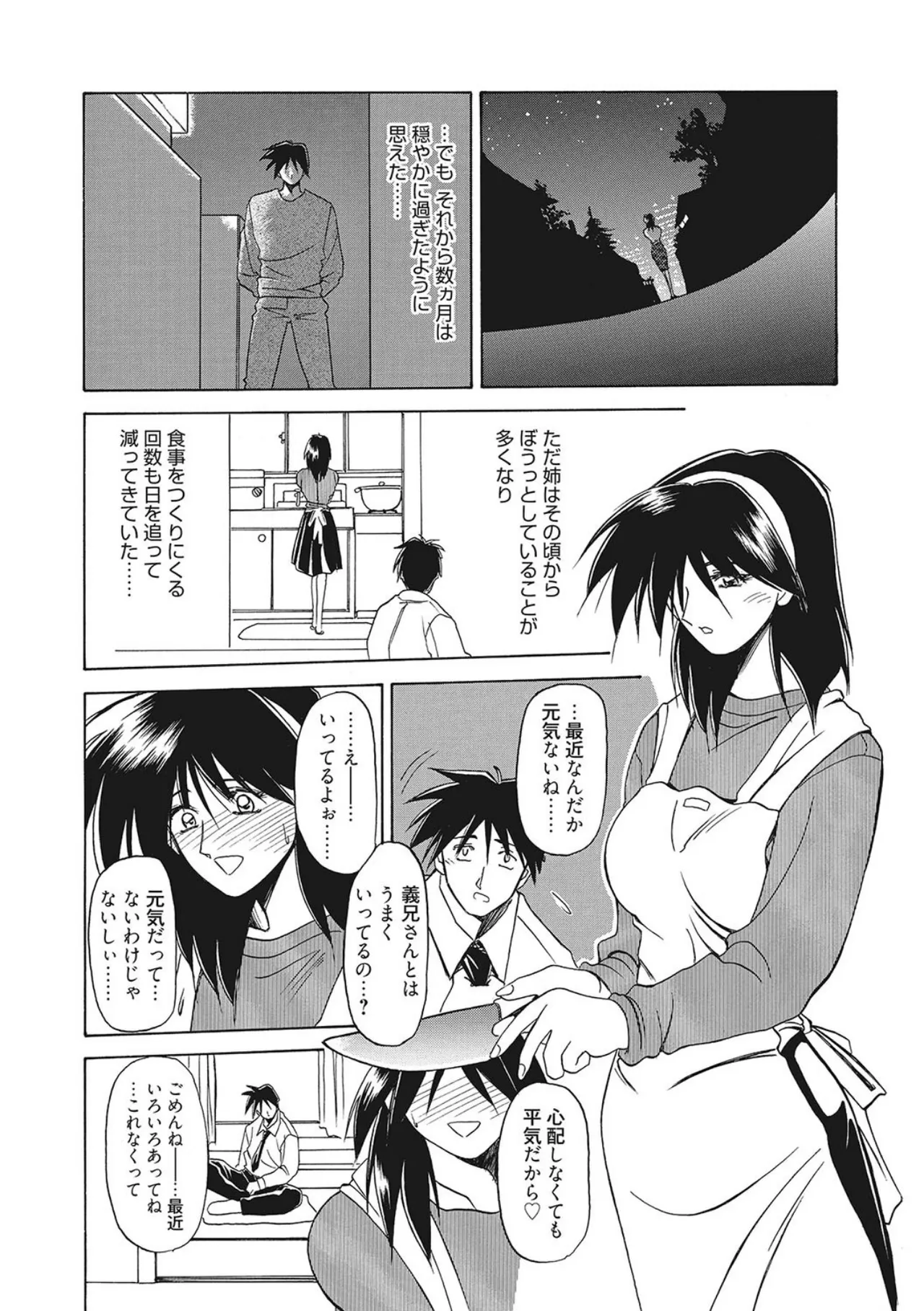 笑顔のすべて・・・ Page.156