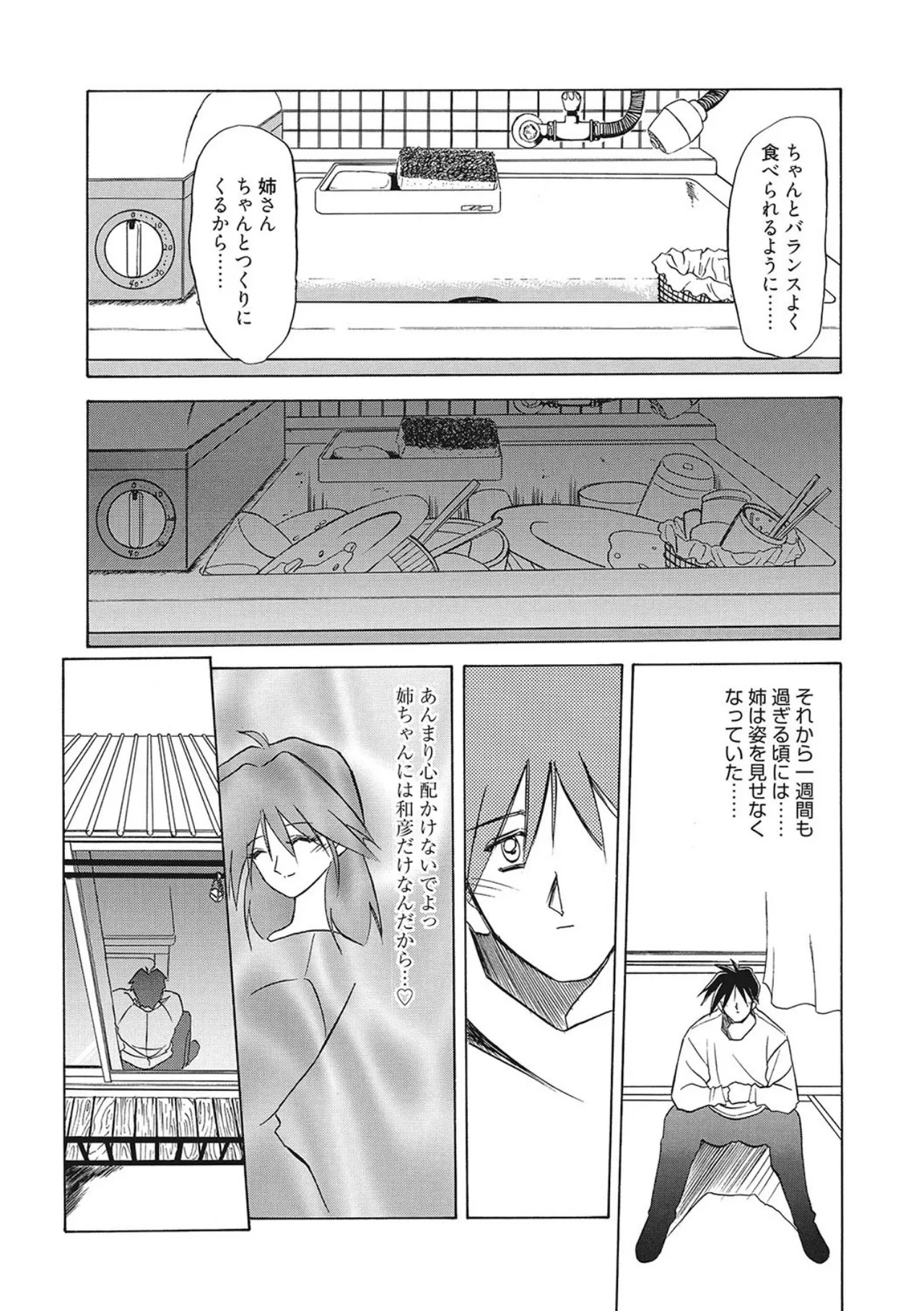 笑顔のすべて・・・ Page.157