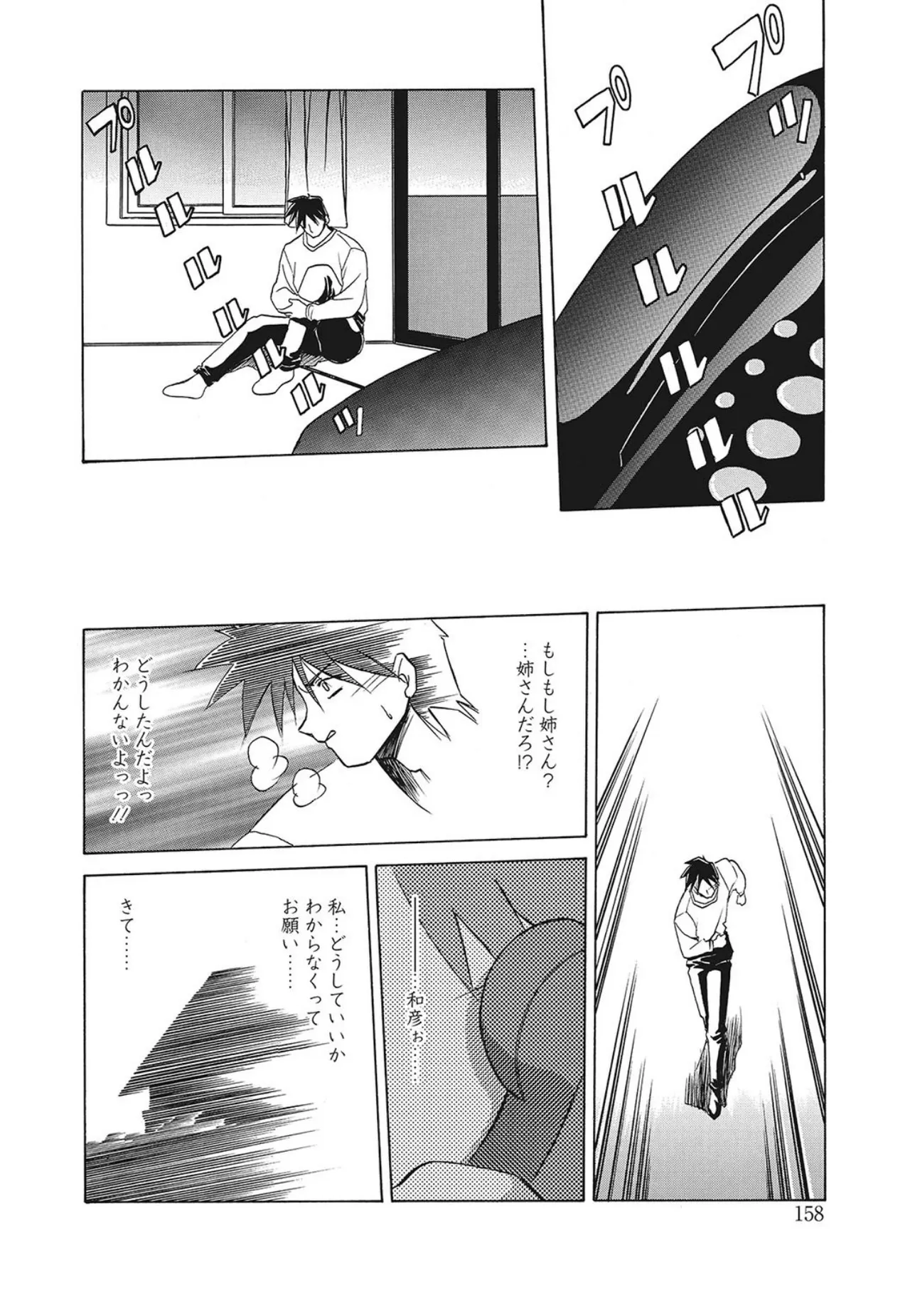 笑顔のすべて・・・ Page.158