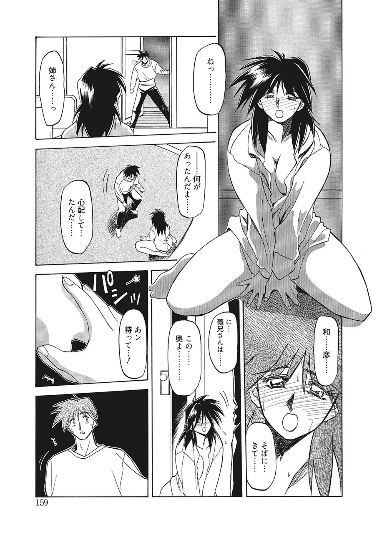 笑顔のすべて・・・ Page.159