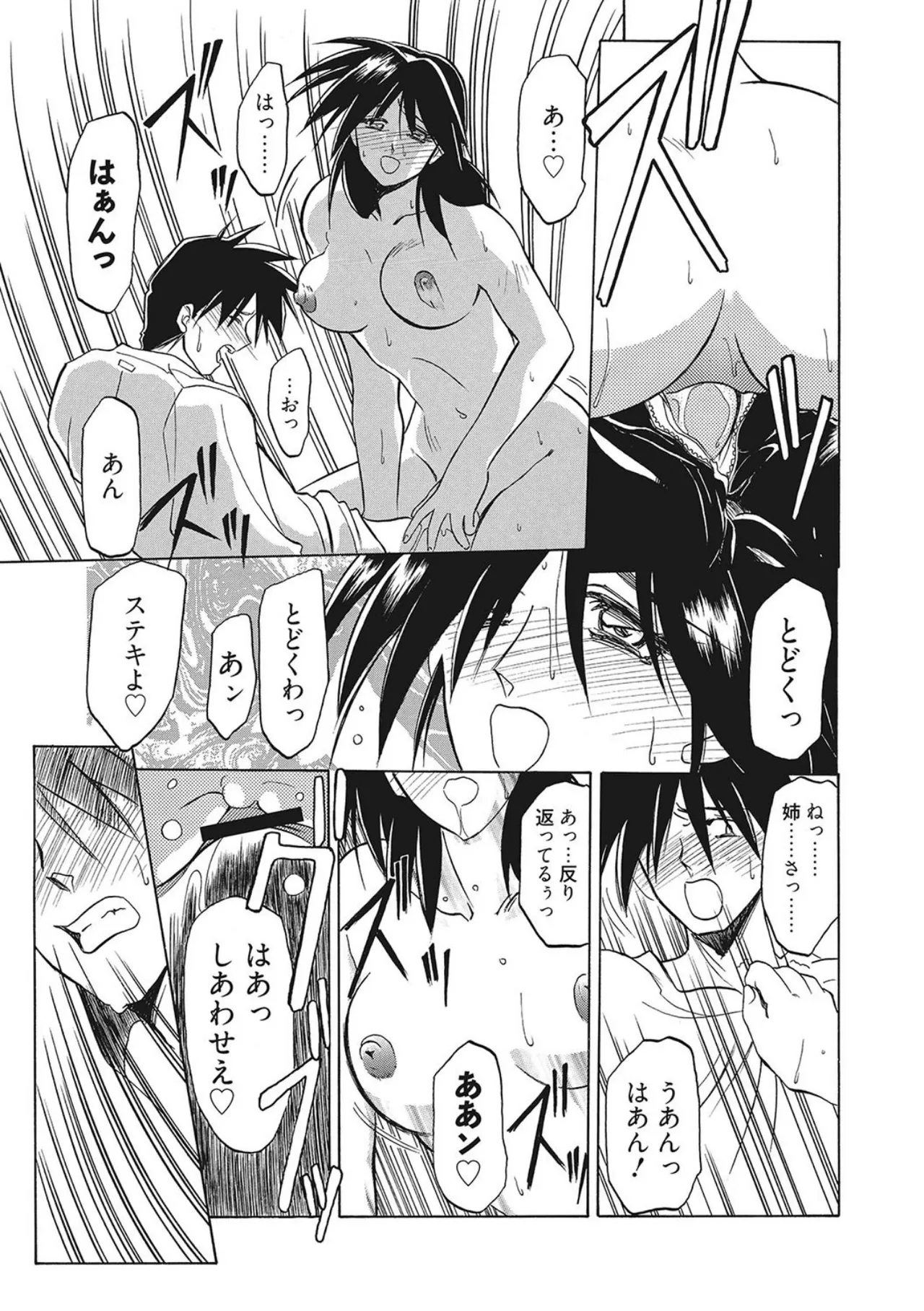 笑顔のすべて・・・ Page.163