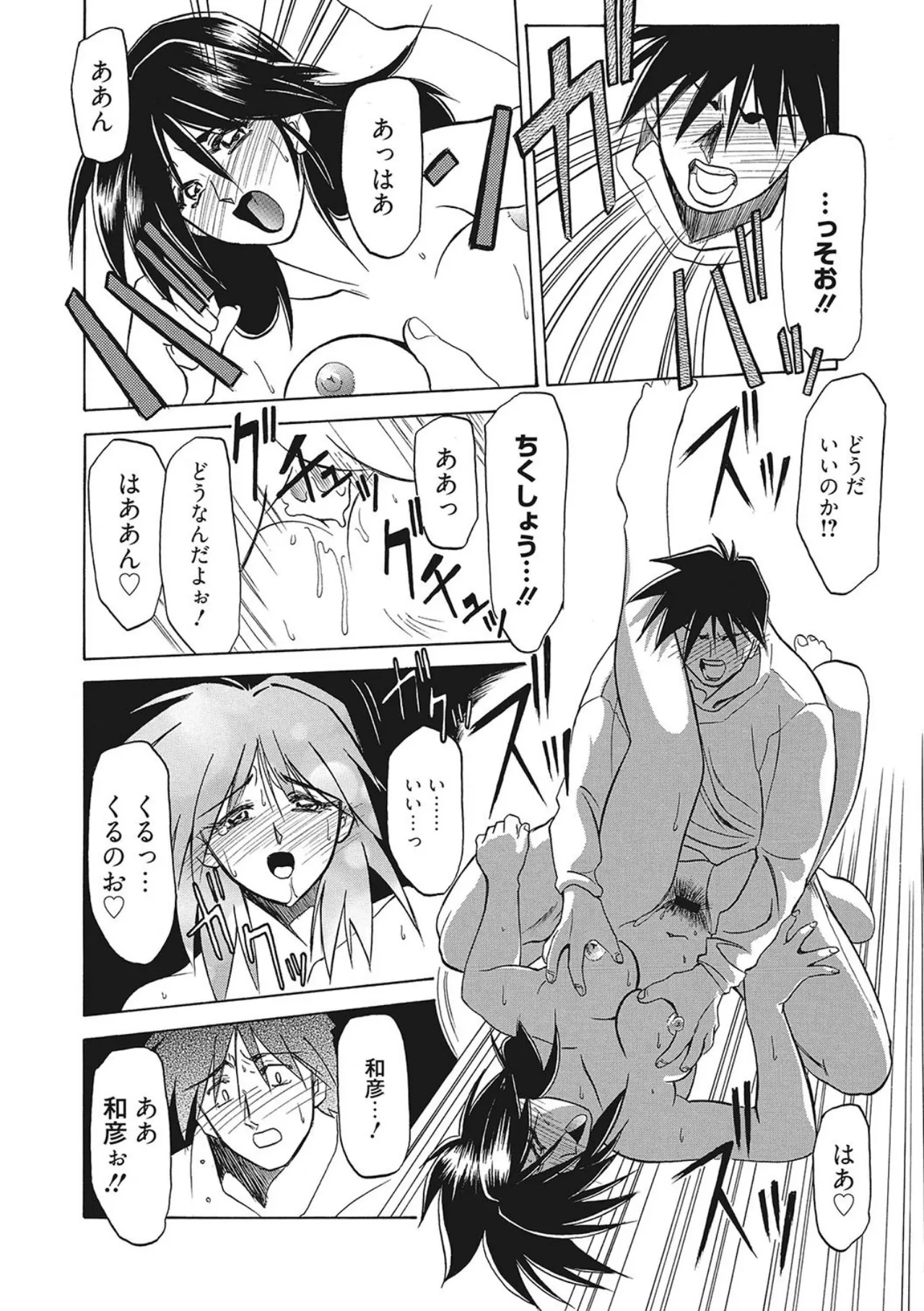 笑顔のすべて・・・ Page.164