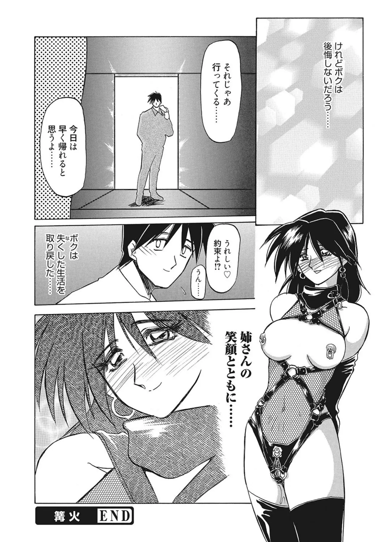 笑顔のすべて・・・ Page.166