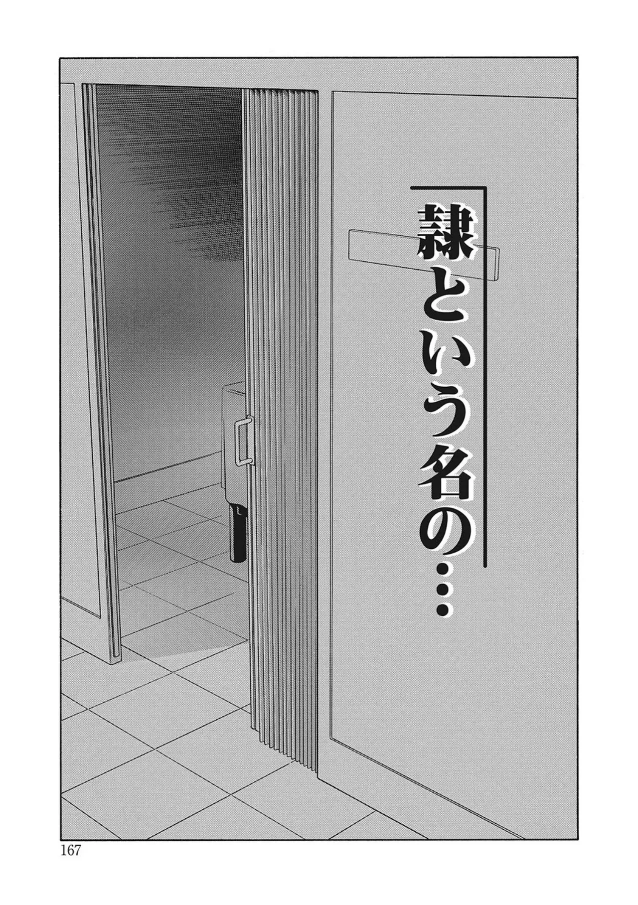 笑顔のすべて・・・ Page.167