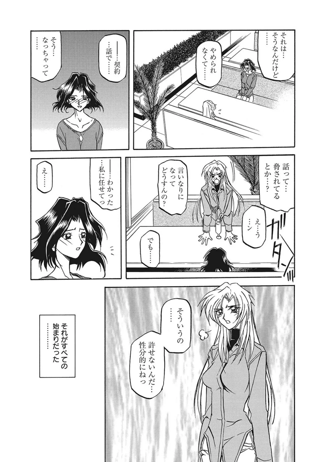 笑顔のすべて・・・ Page.169