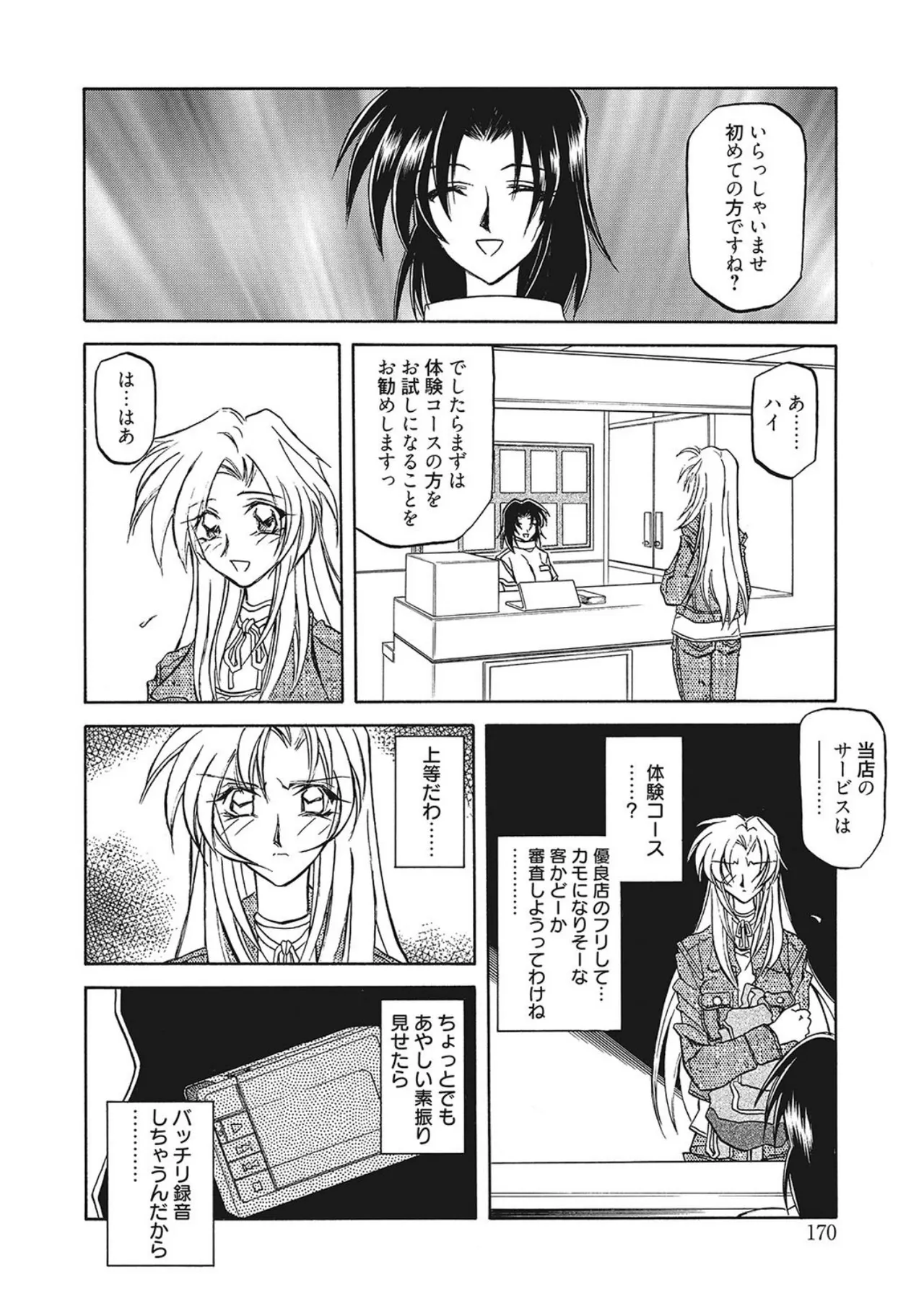 笑顔のすべて・・・ Page.170
