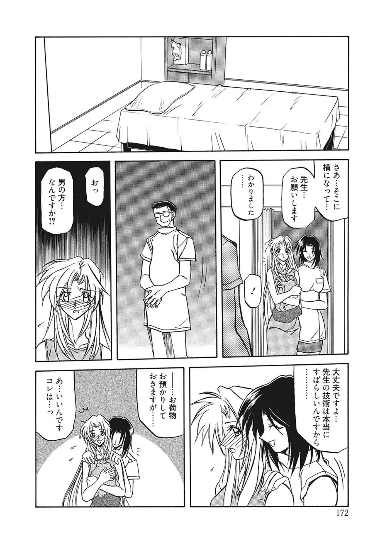 笑顔のすべて・・・ Page.172