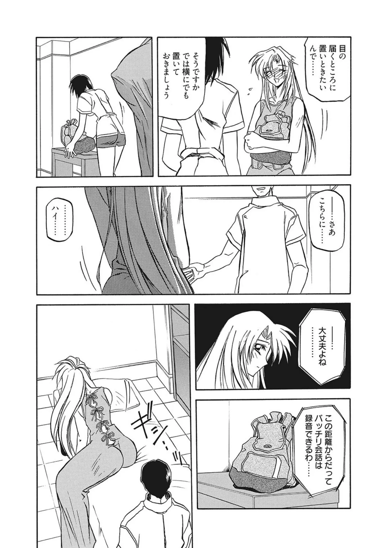 笑顔のすべて・・・ Page.173
