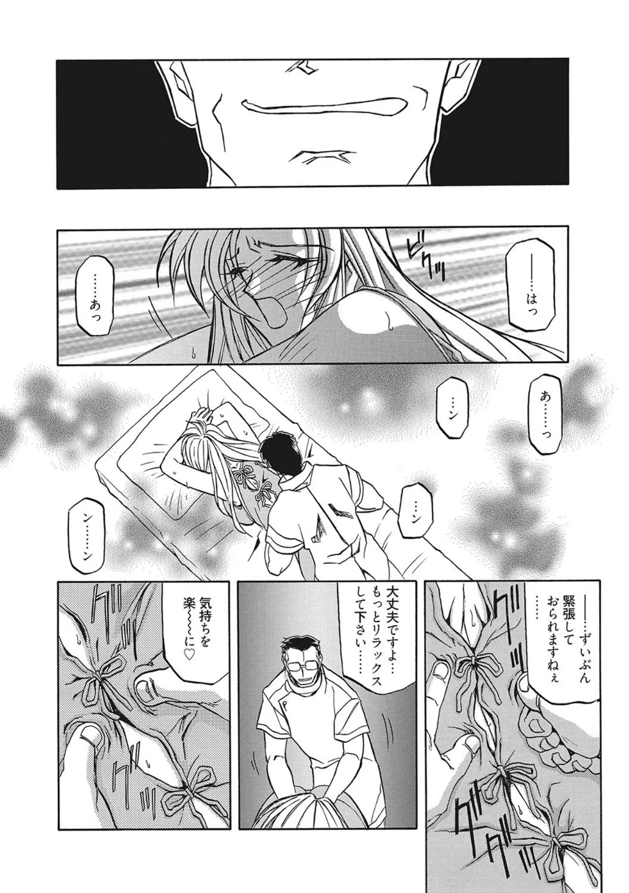 笑顔のすべて・・・ Page.174