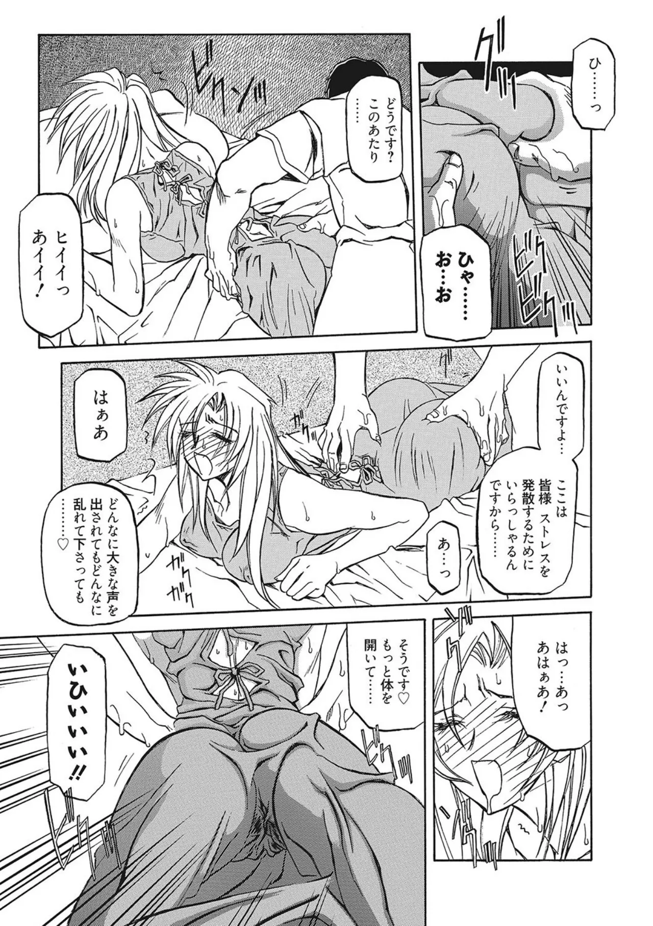 笑顔のすべて・・・ Page.177