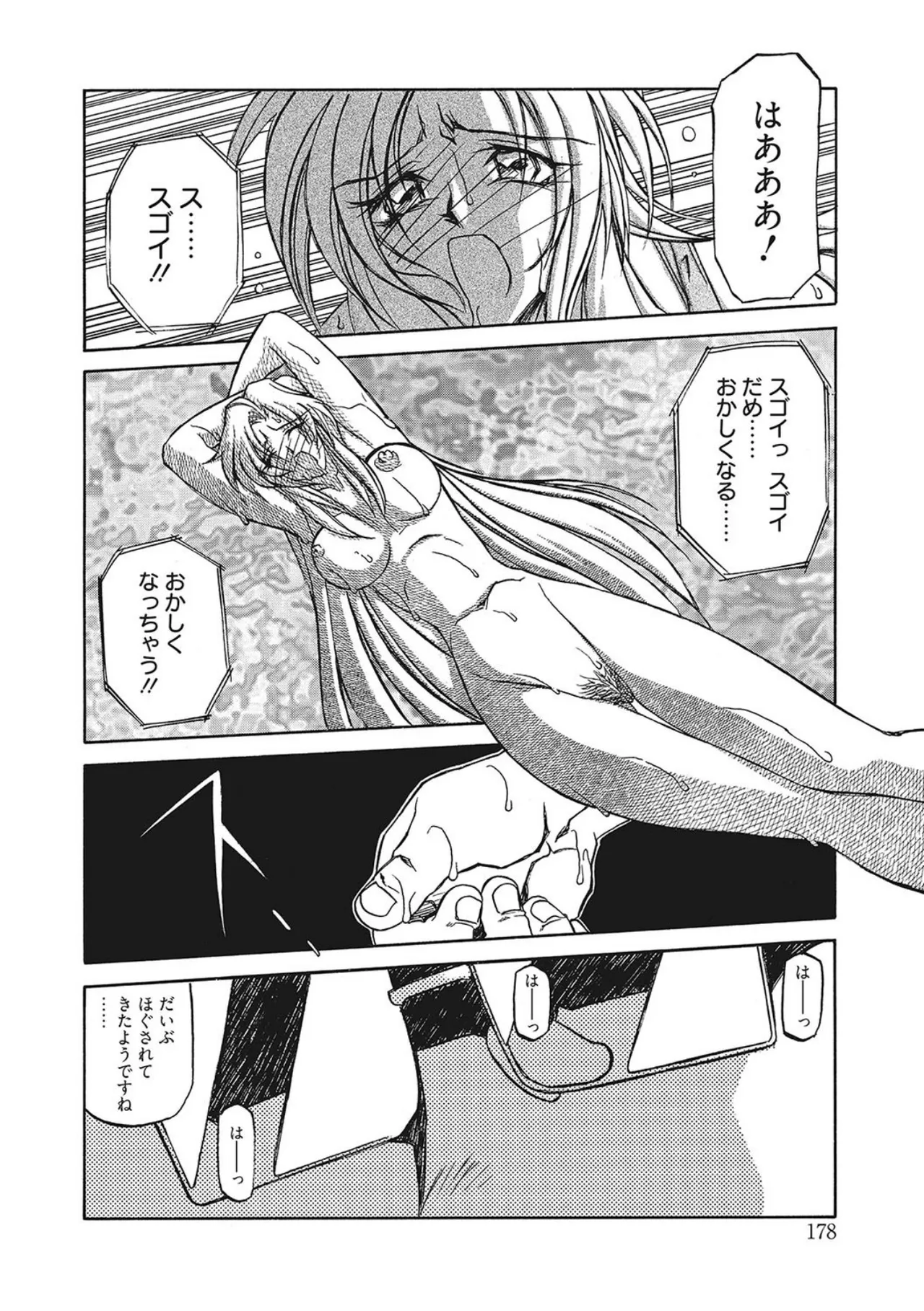 笑顔のすべて・・・ Page.178