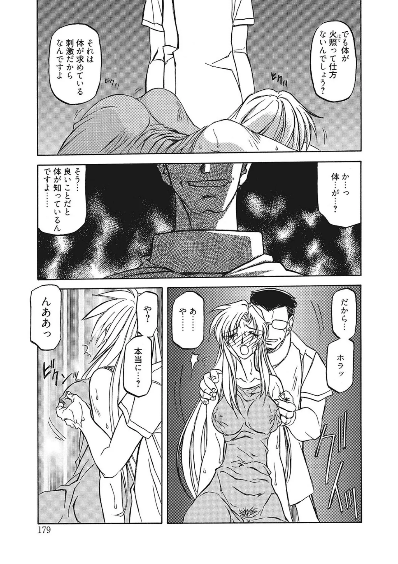笑顔のすべて・・・ Page.179
