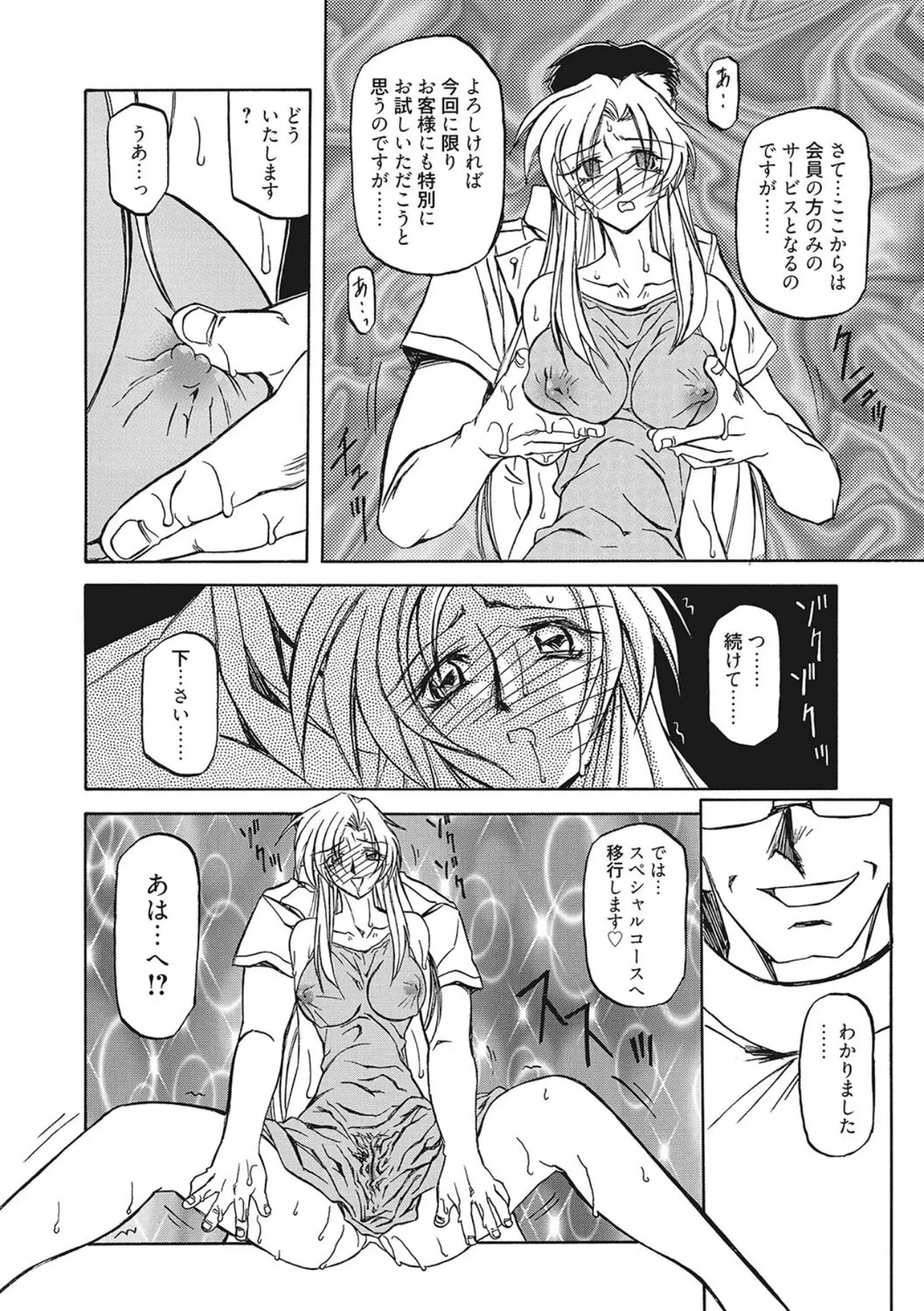 笑顔のすべて・・・ Page.180