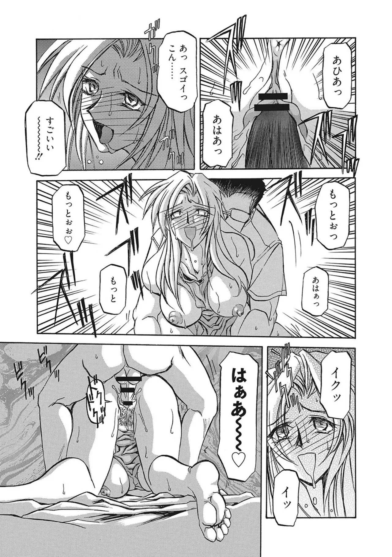 笑顔のすべて・・・ Page.181