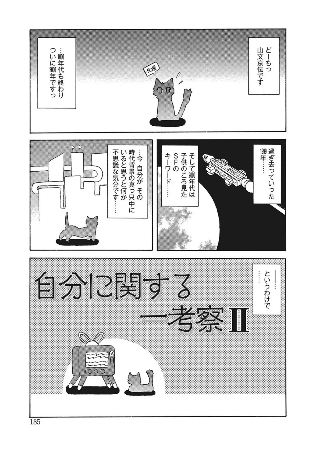 笑顔のすべて・・・ Page.185