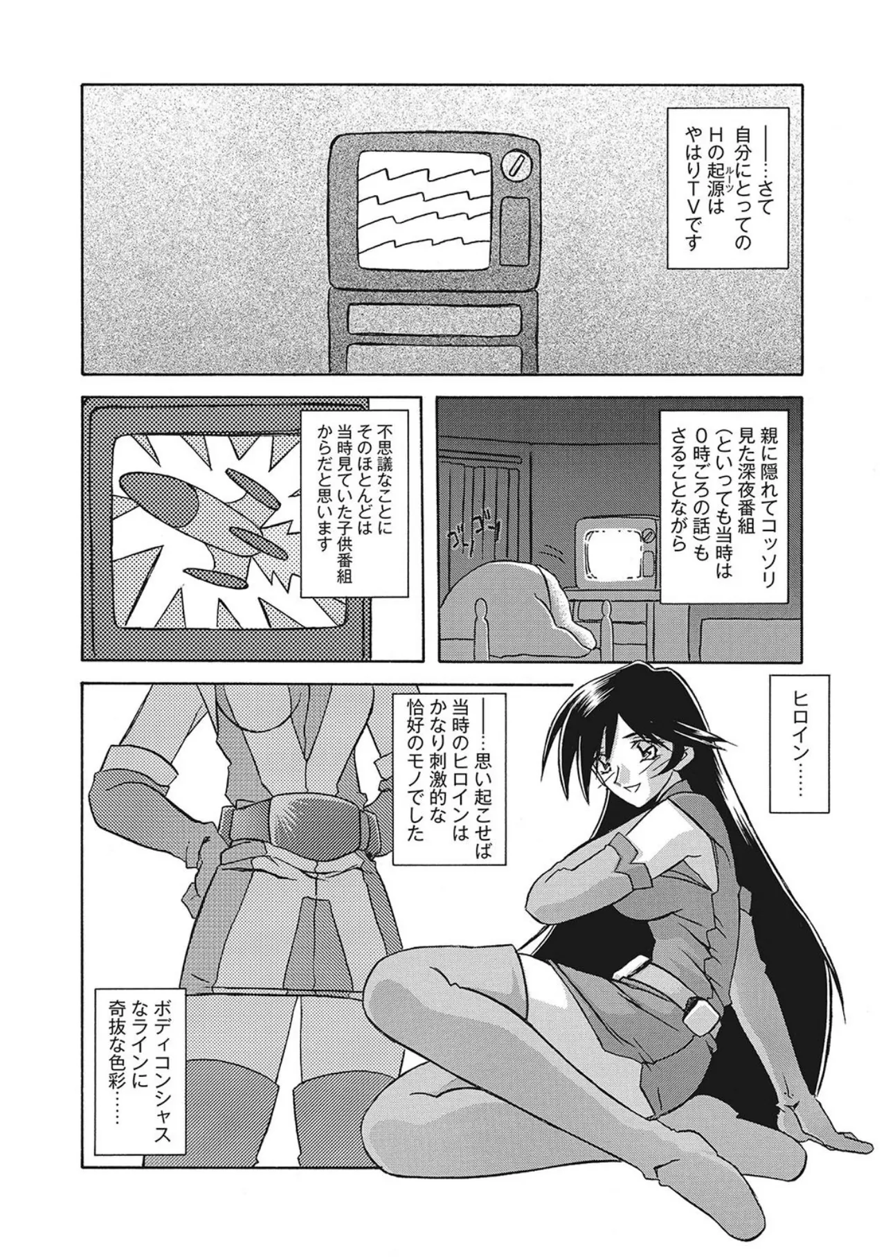 笑顔のすべて・・・ Page.186