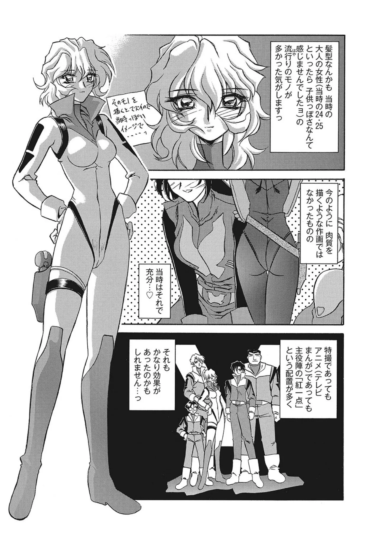 笑顔のすべて・・・ Page.187