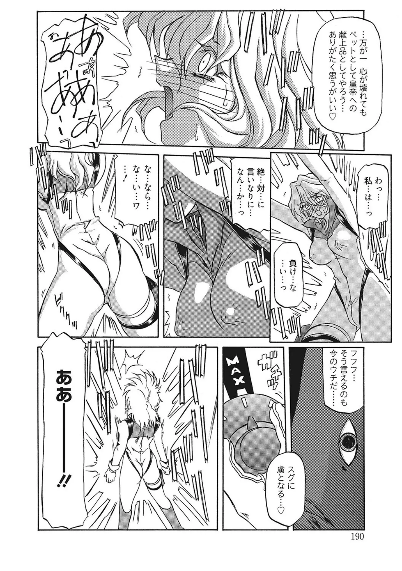 笑顔のすべて・・・ Page.190