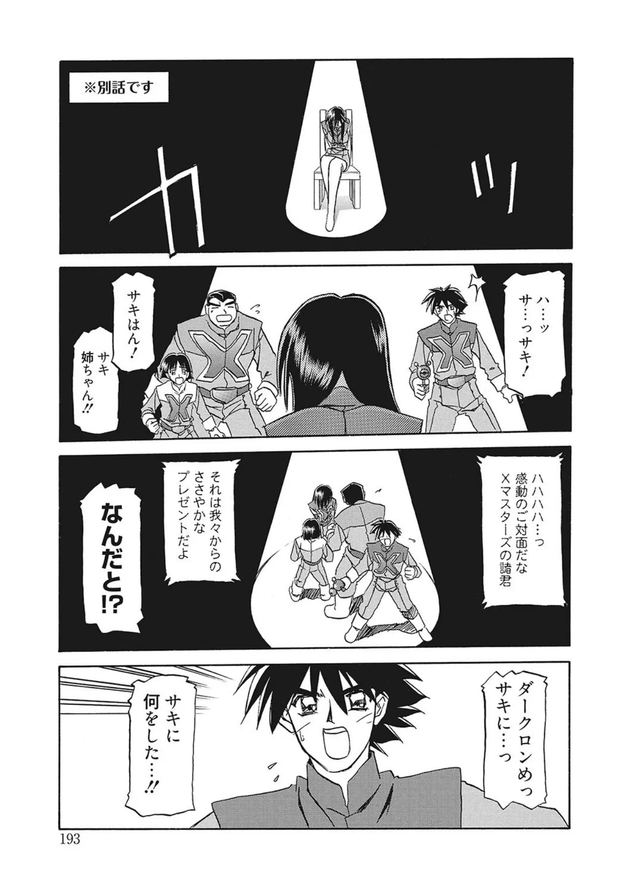 笑顔のすべて・・・ Page.193