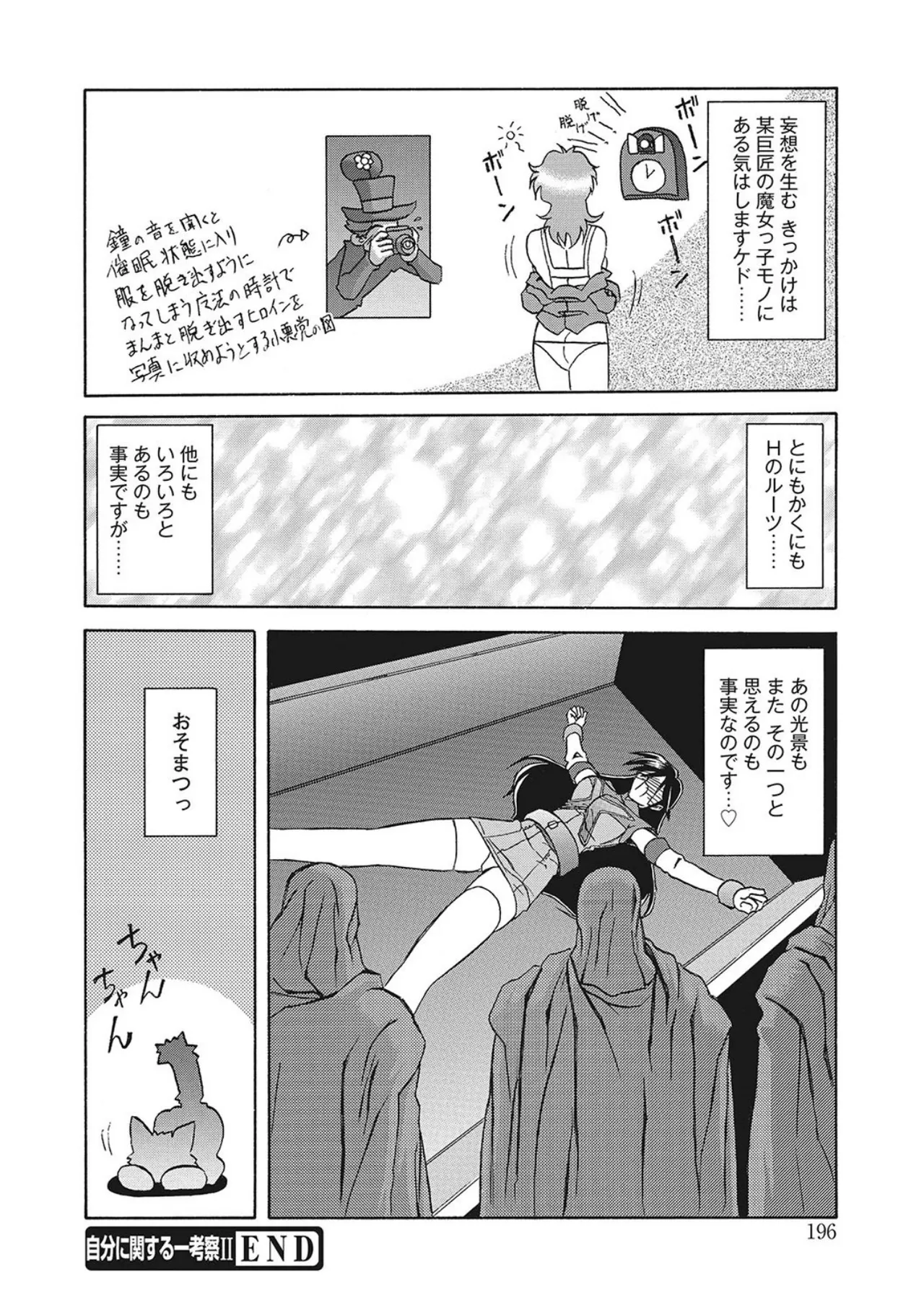 笑顔のすべて・・・ Page.196