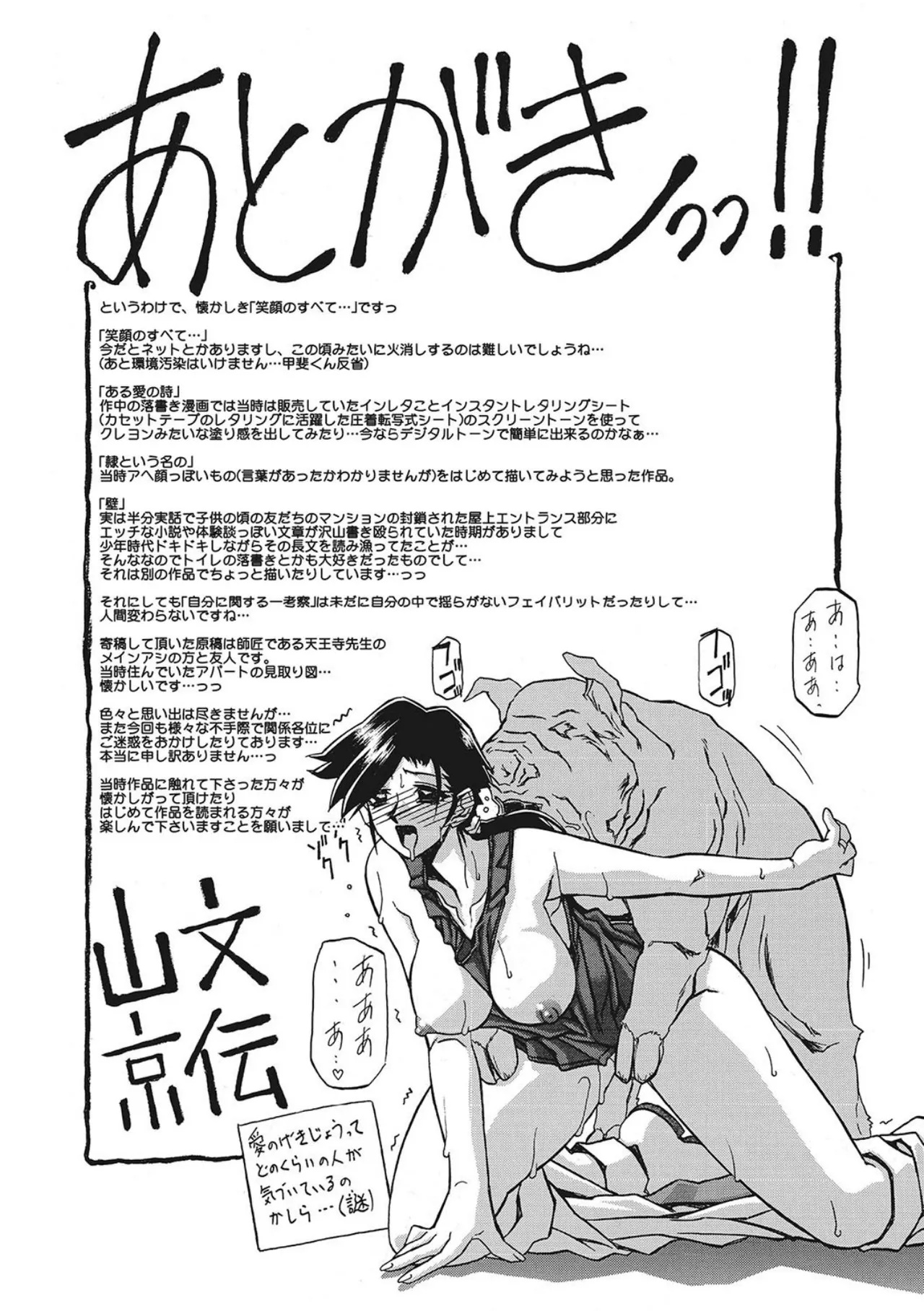 笑顔のすべて・・・ Page.198