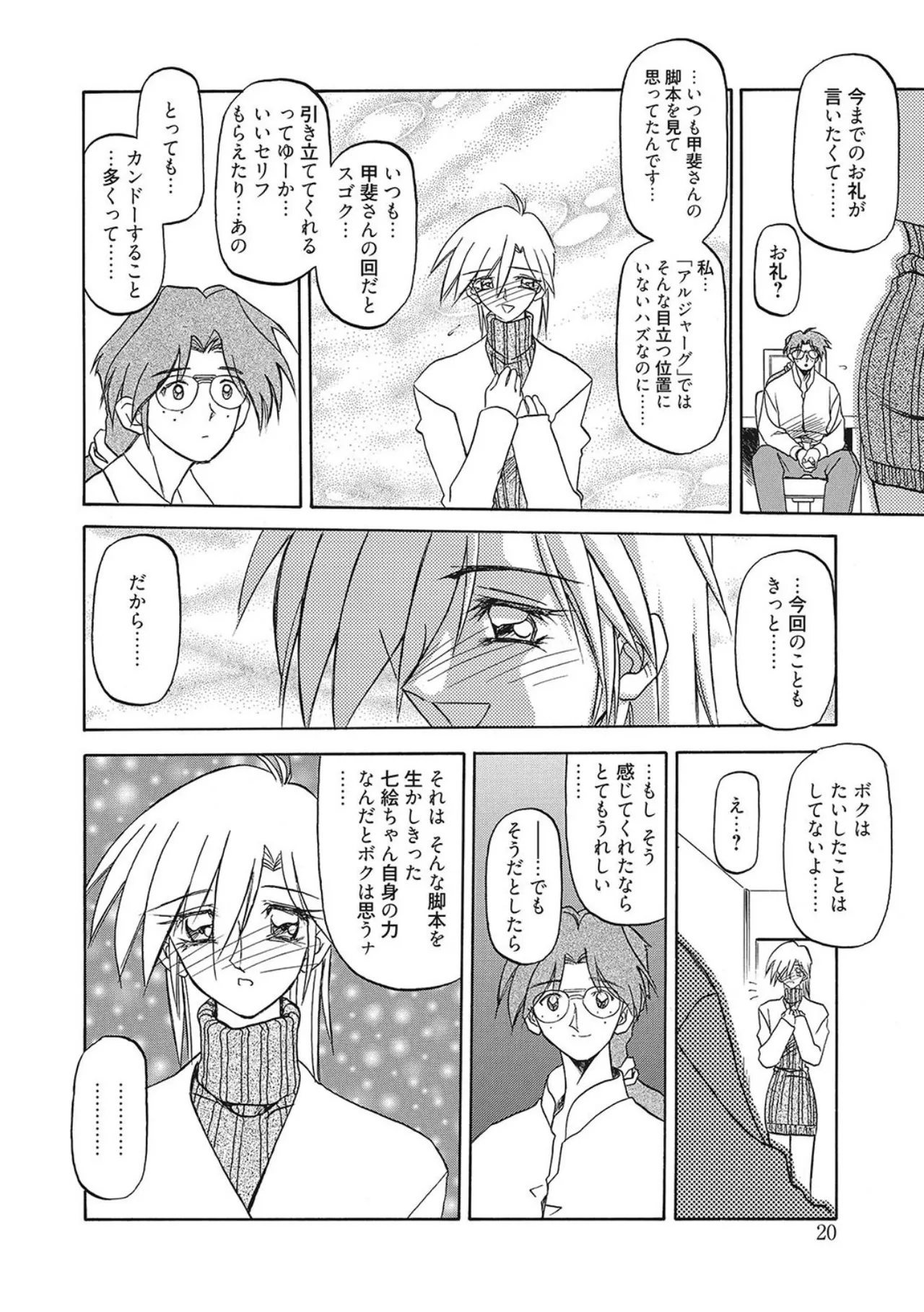 笑顔のすべて・・・ Page.20
