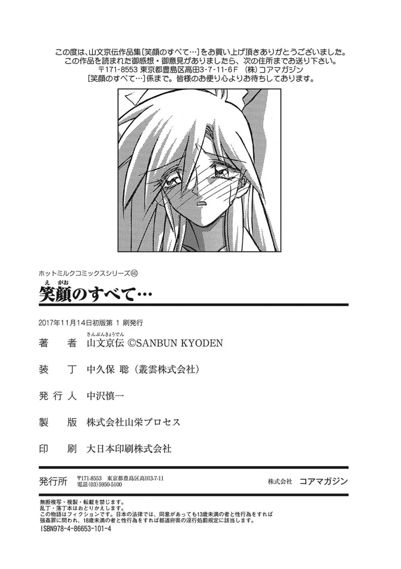 笑顔のすべて・・・ Page.204