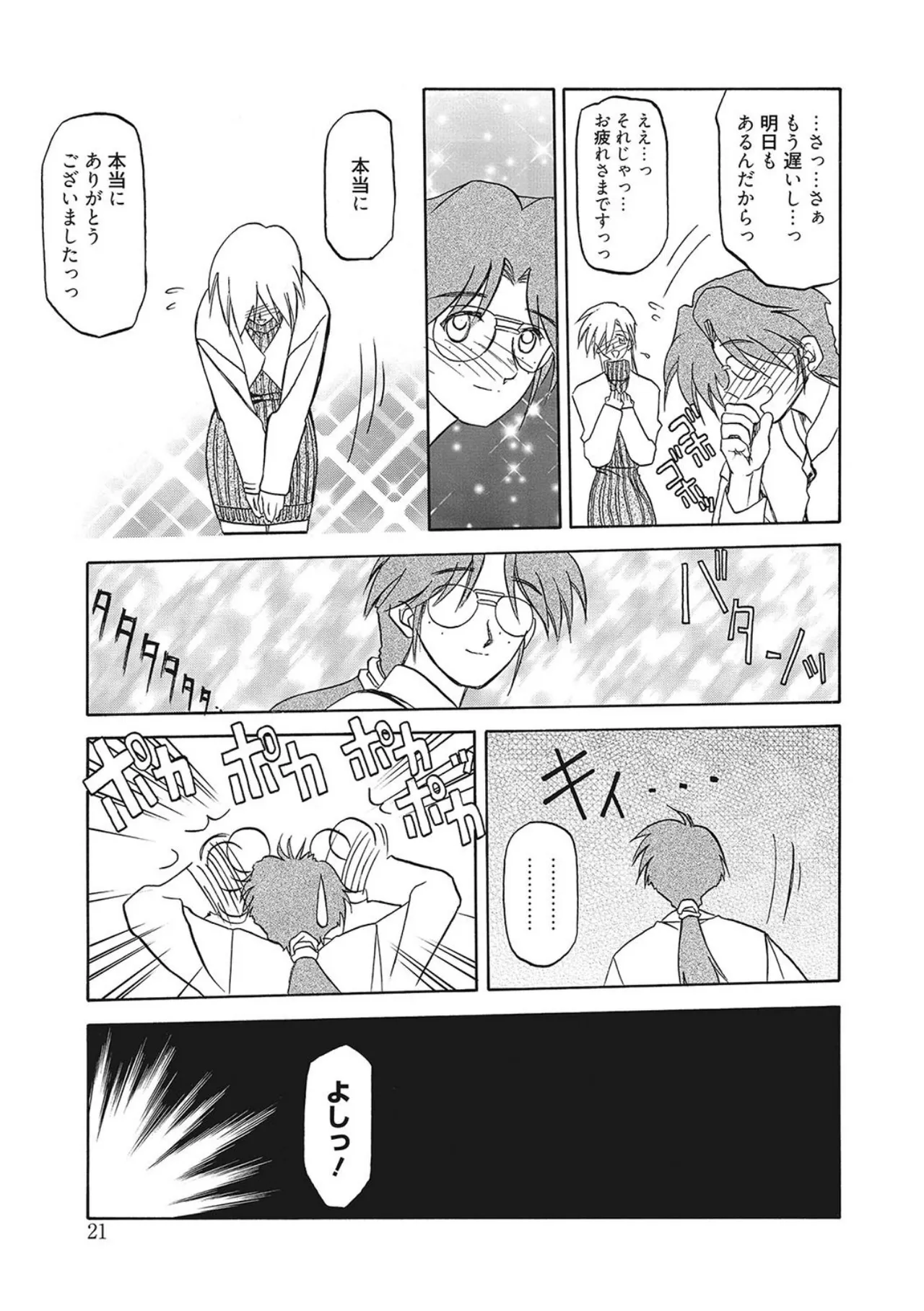 笑顔のすべて・・・ Page.21