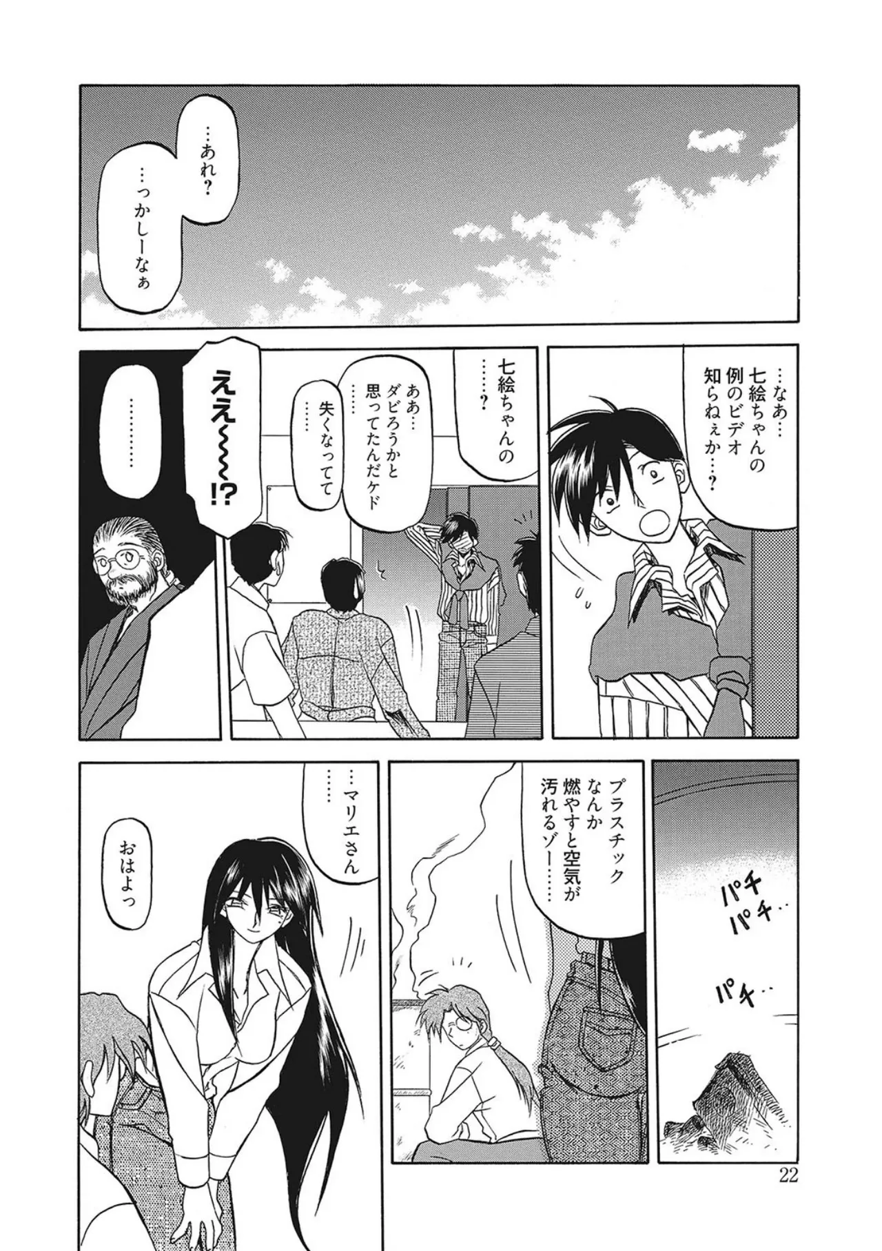 笑顔のすべて・・・ Page.22