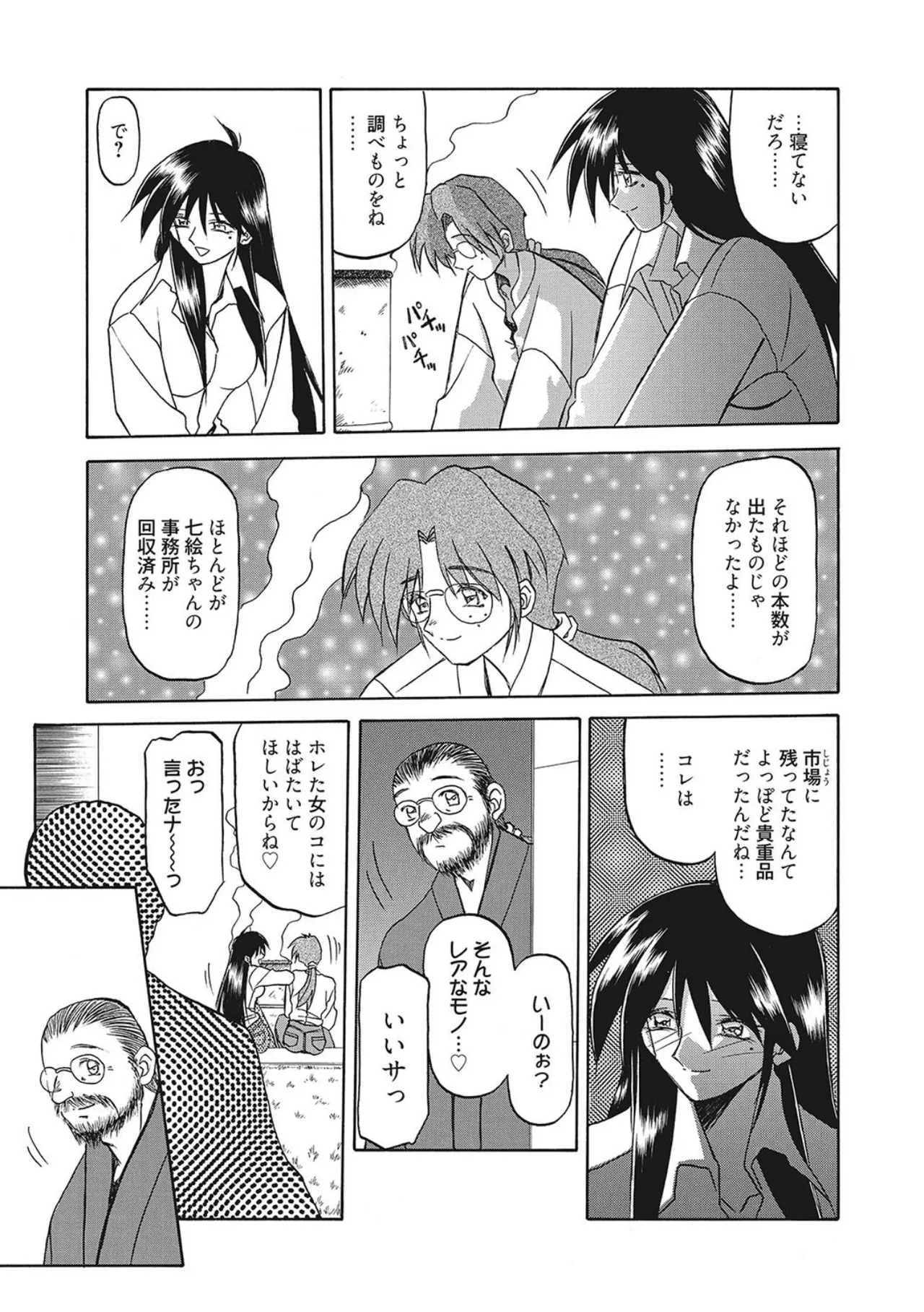 笑顔のすべて・・・ Page.23