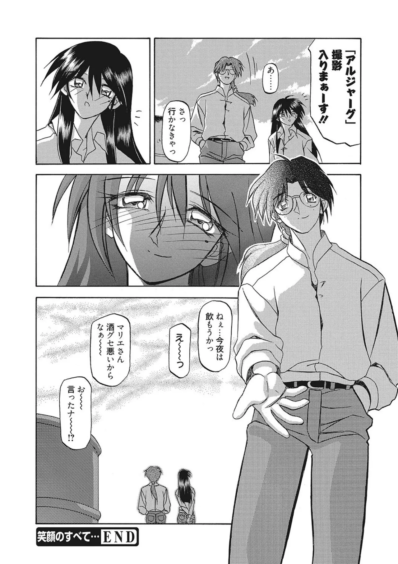 笑顔のすべて・・・ Page.24
