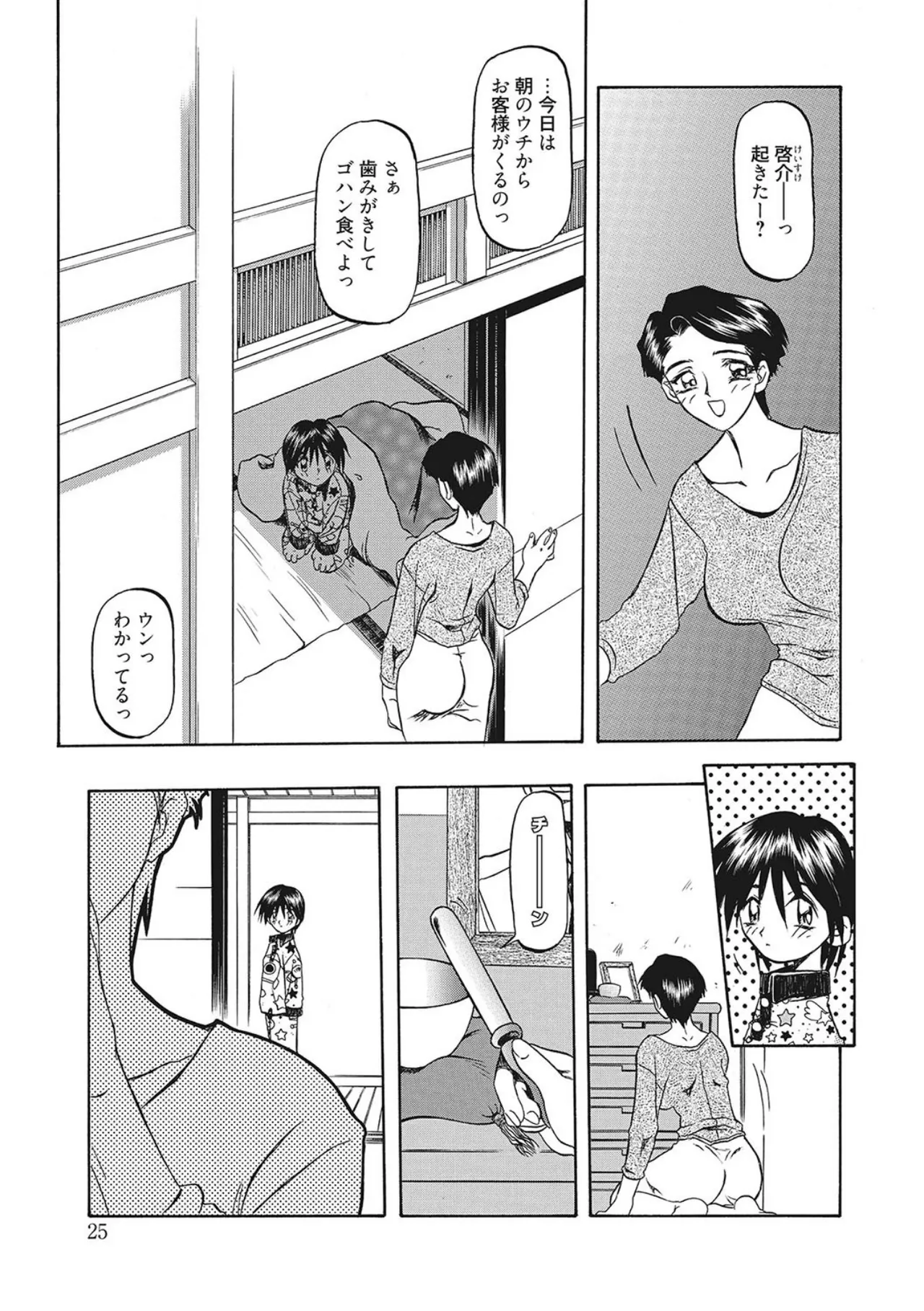 笑顔のすべて・・・ Page.25