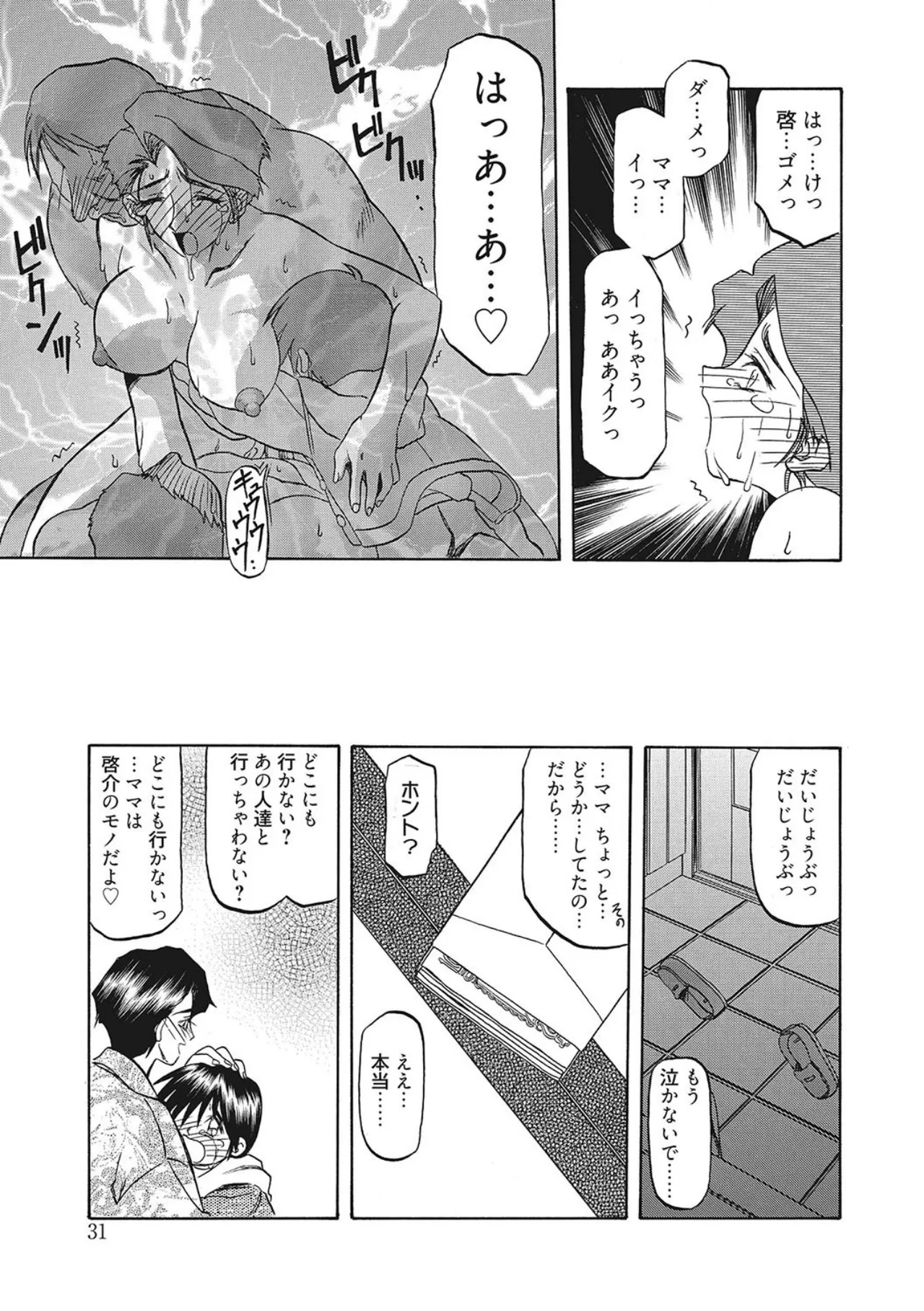 笑顔のすべて・・・ Page.31