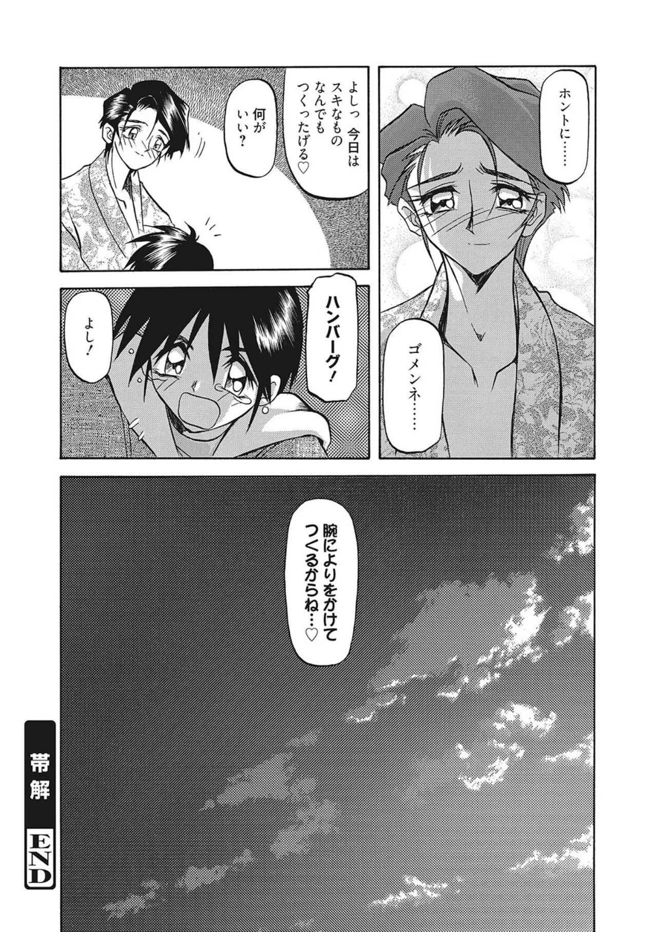 笑顔のすべて・・・ Page.32
