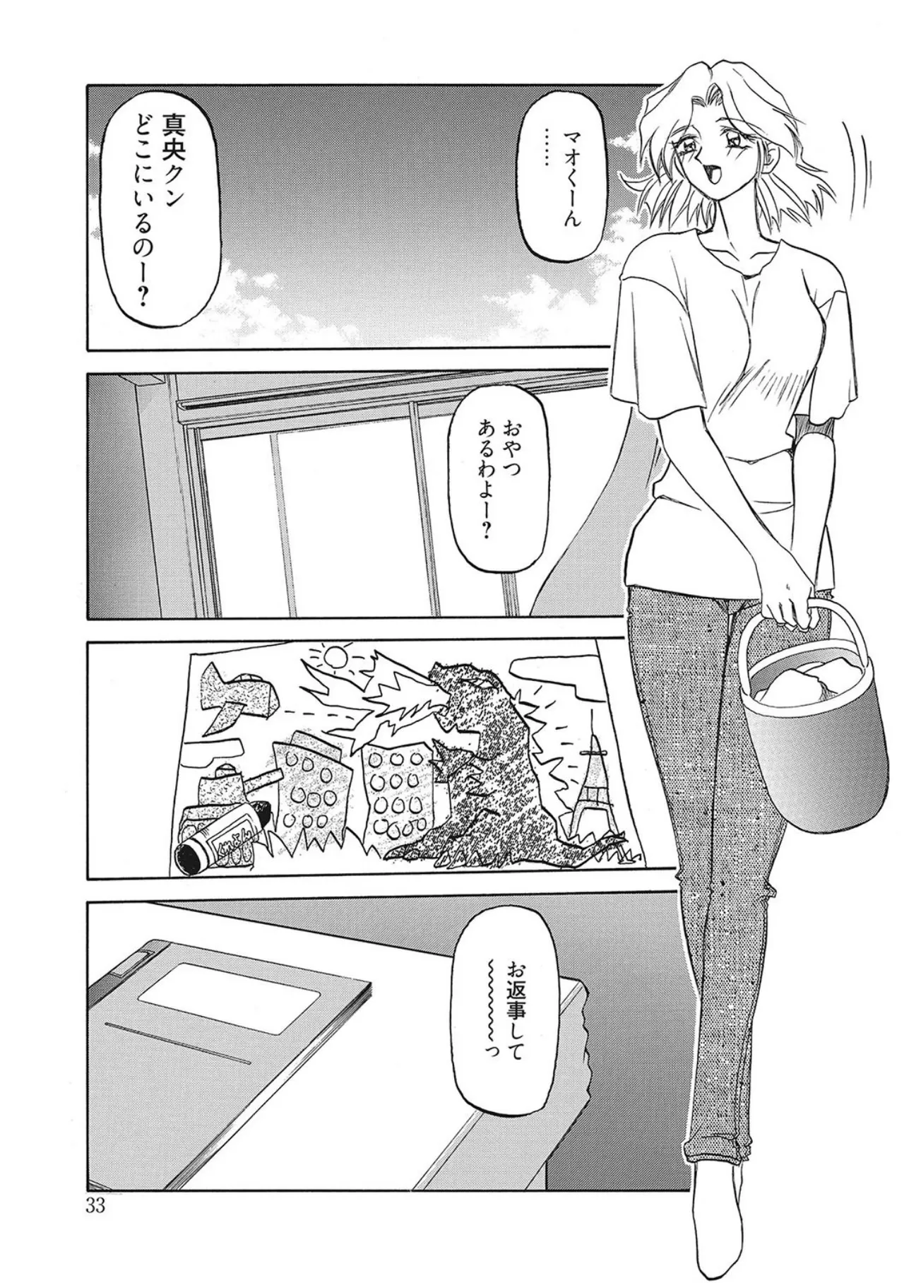 笑顔のすべて・・・ Page.33