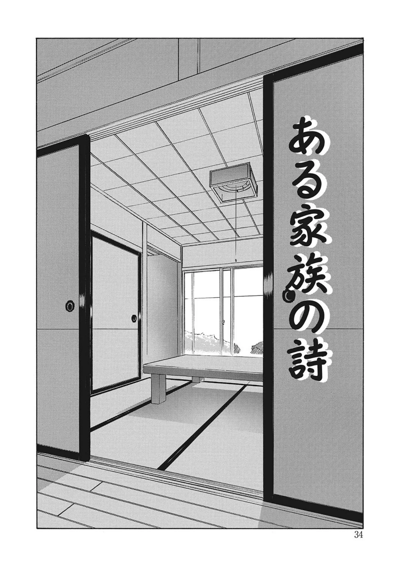 笑顔のすべて・・・ Page.34