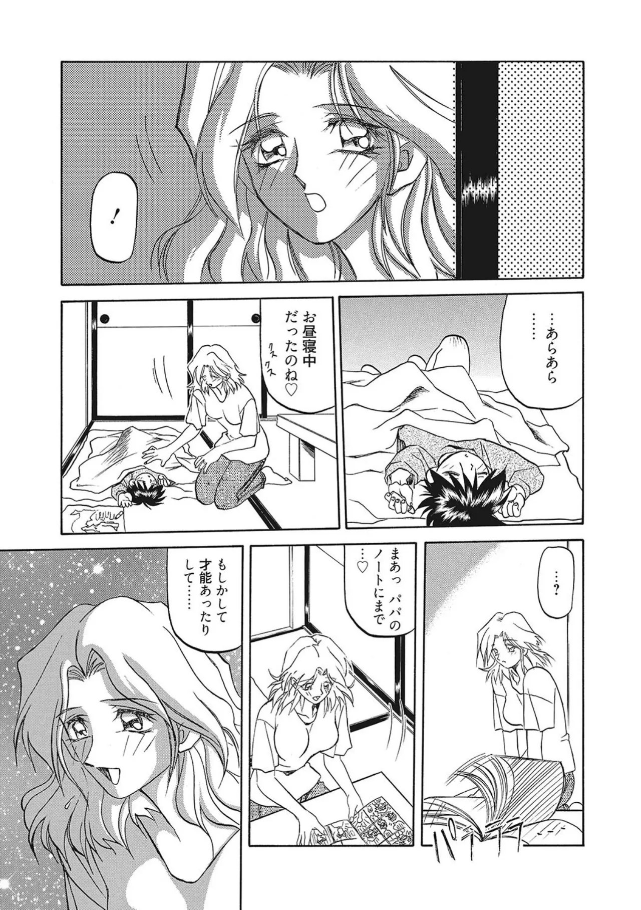 笑顔のすべて・・・ Page.35