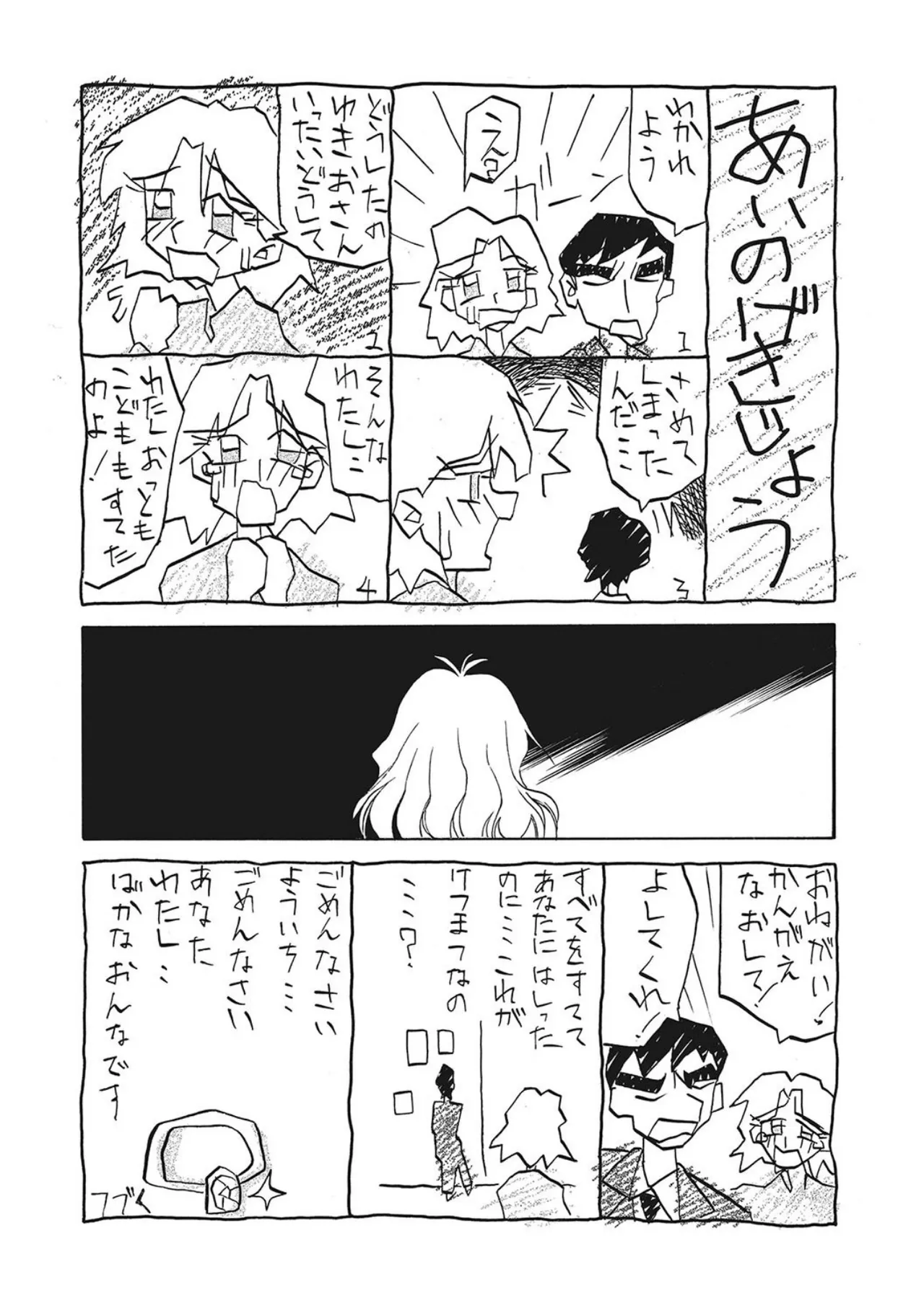 笑顔のすべて・・・ Page.36