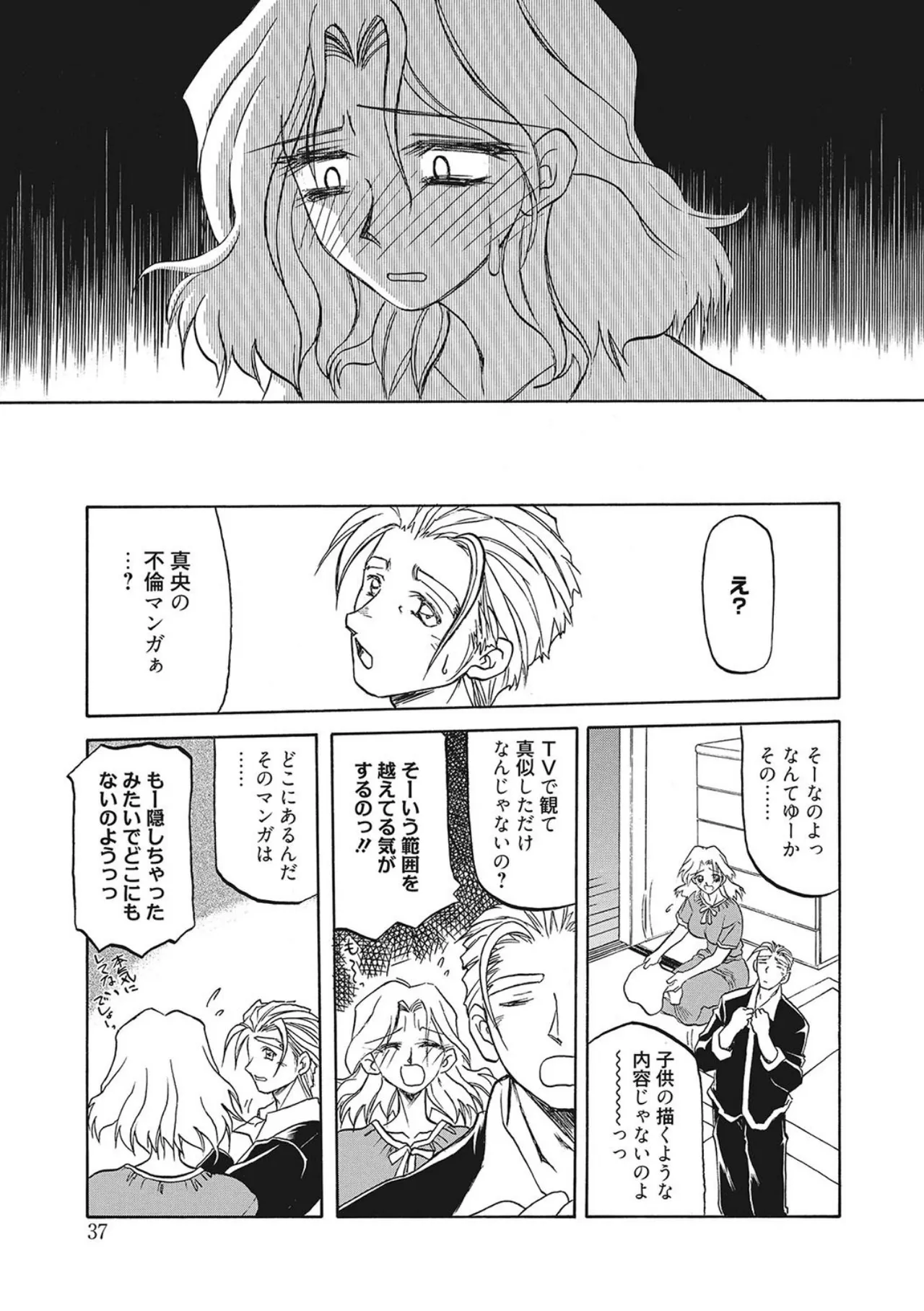 笑顔のすべて・・・ Page.37