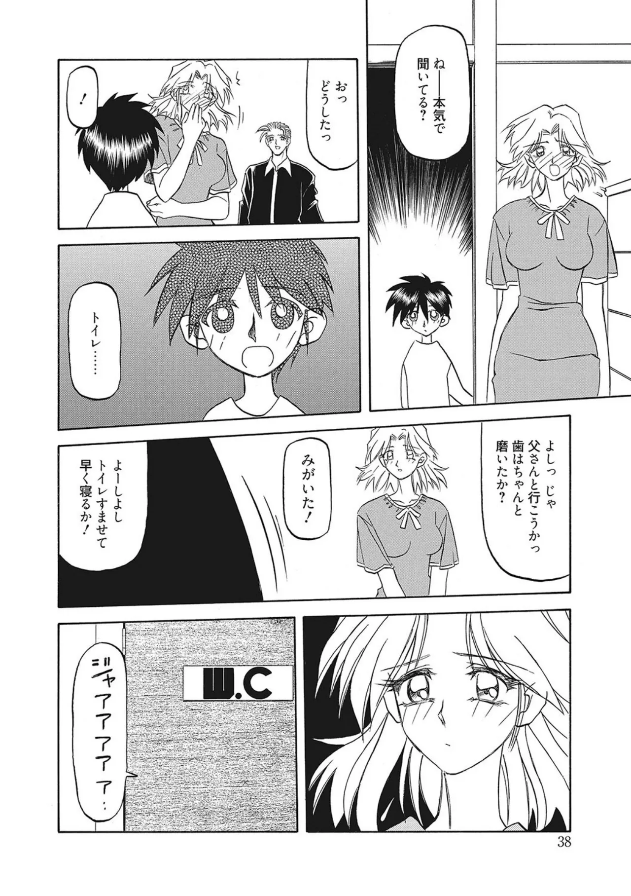 笑顔のすべて・・・ Page.38