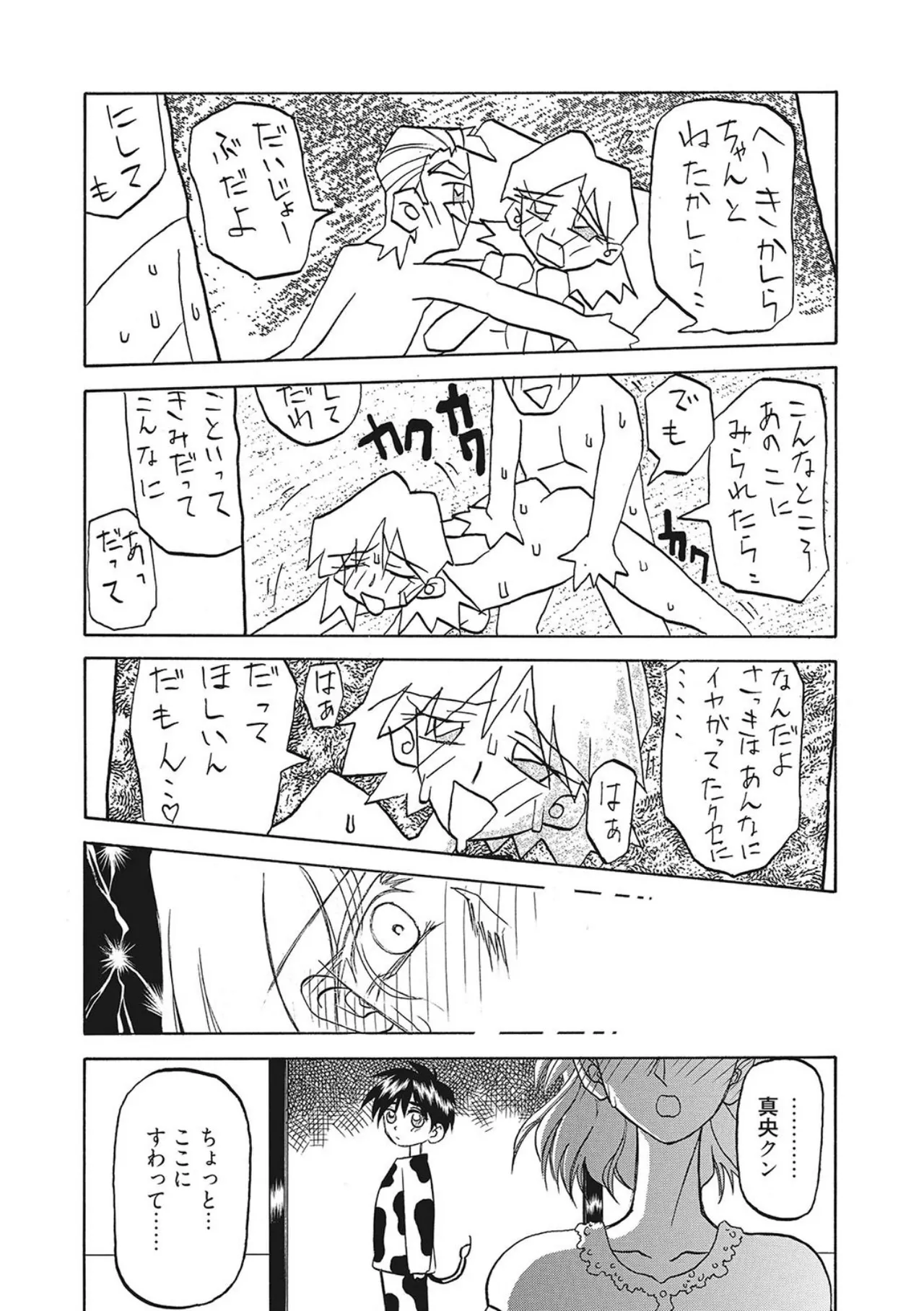 笑顔のすべて・・・ Page.40