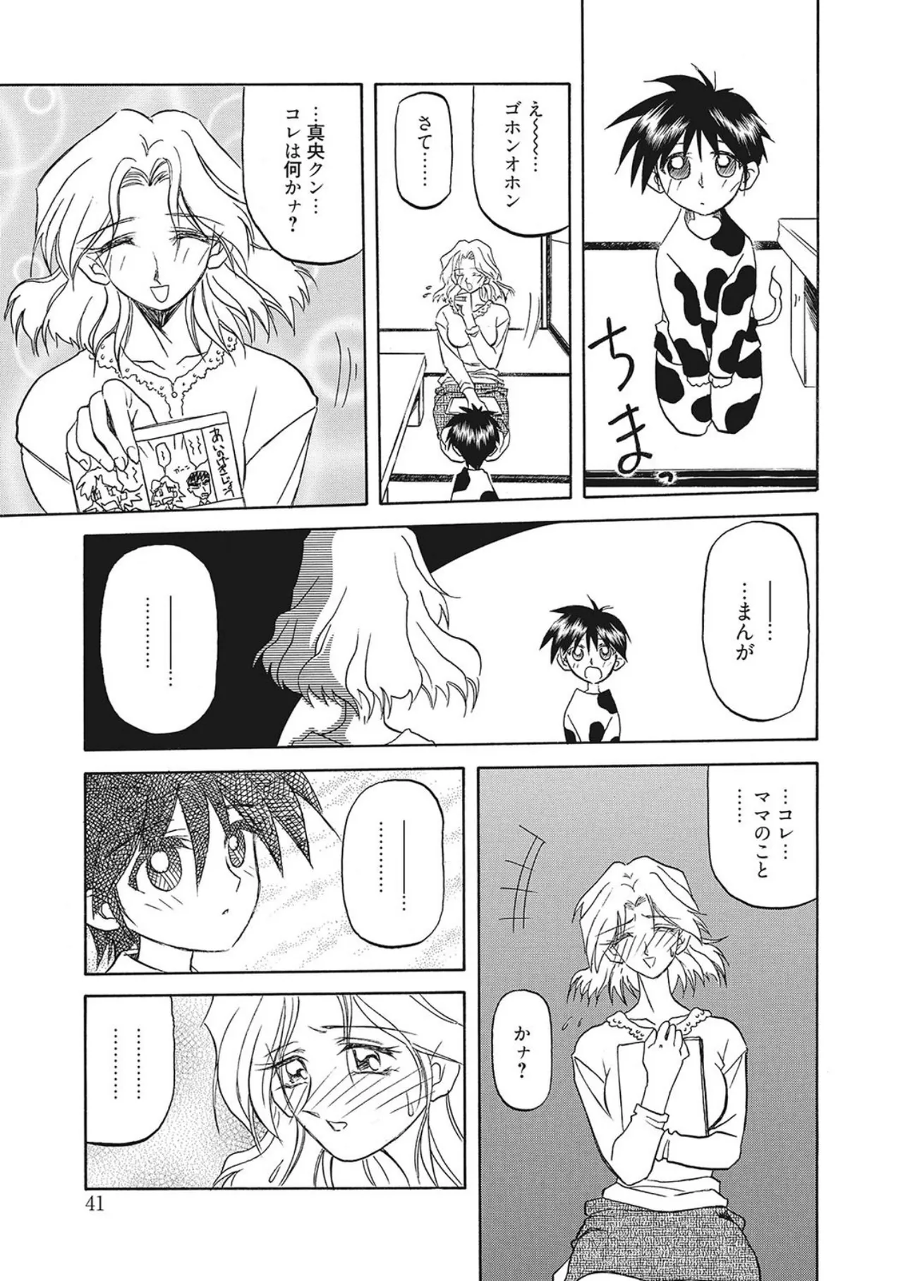 笑顔のすべて・・・ Page.41