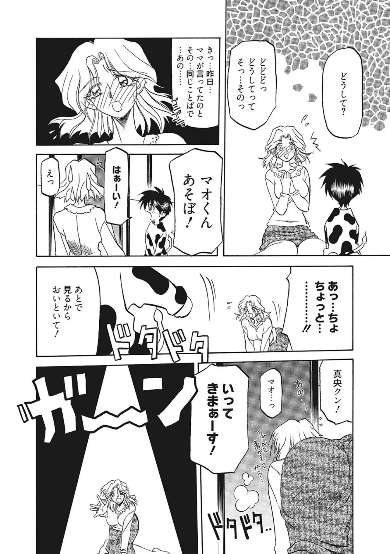 笑顔のすべて・・・ Page.42