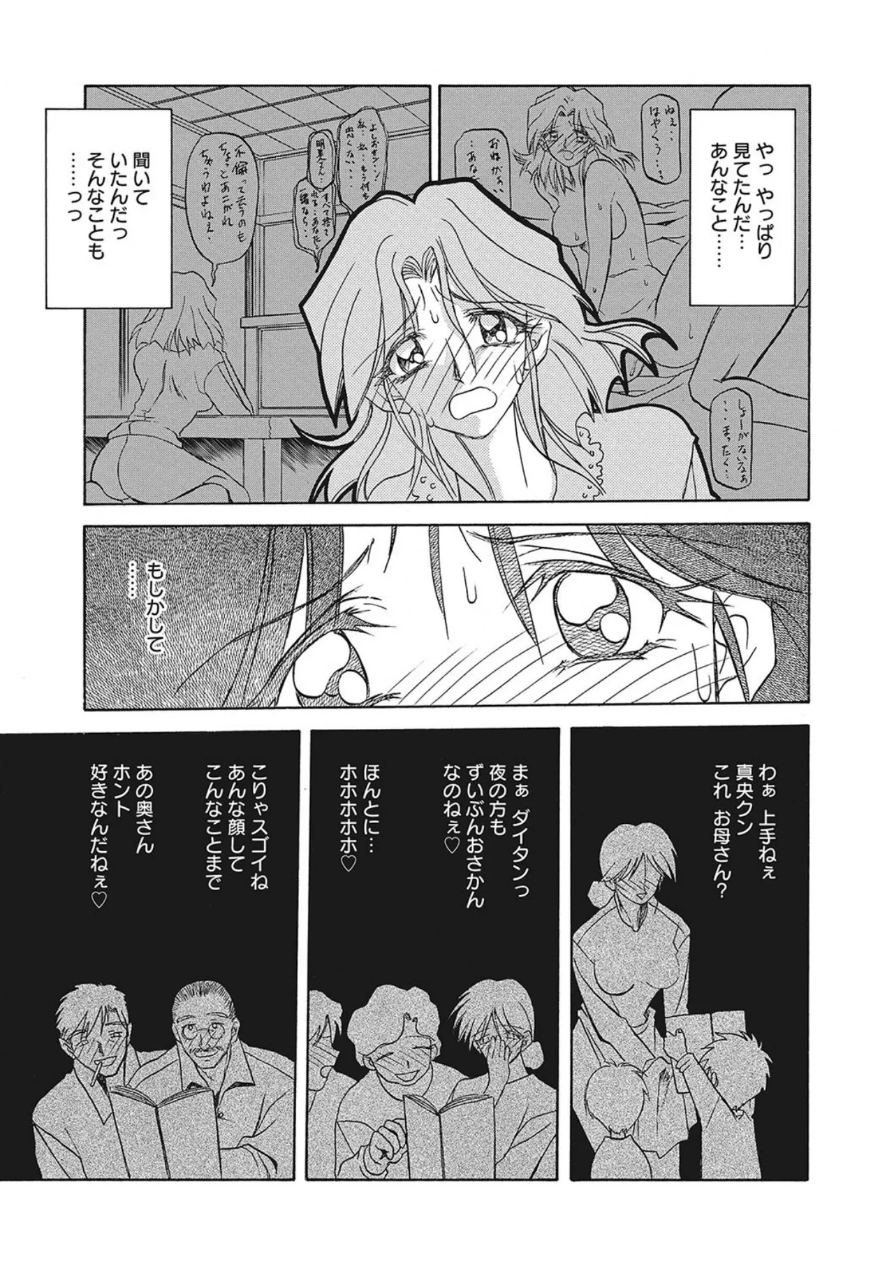 笑顔のすべて・・・ Page.43