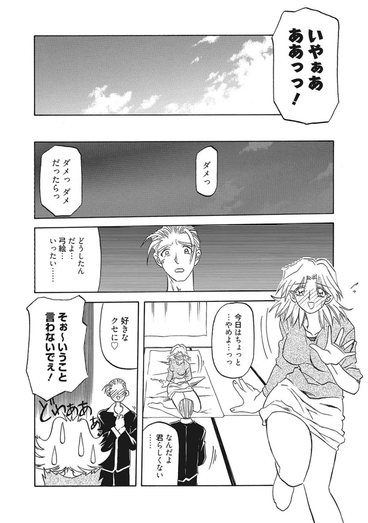 笑顔のすべて・・・ Page.44