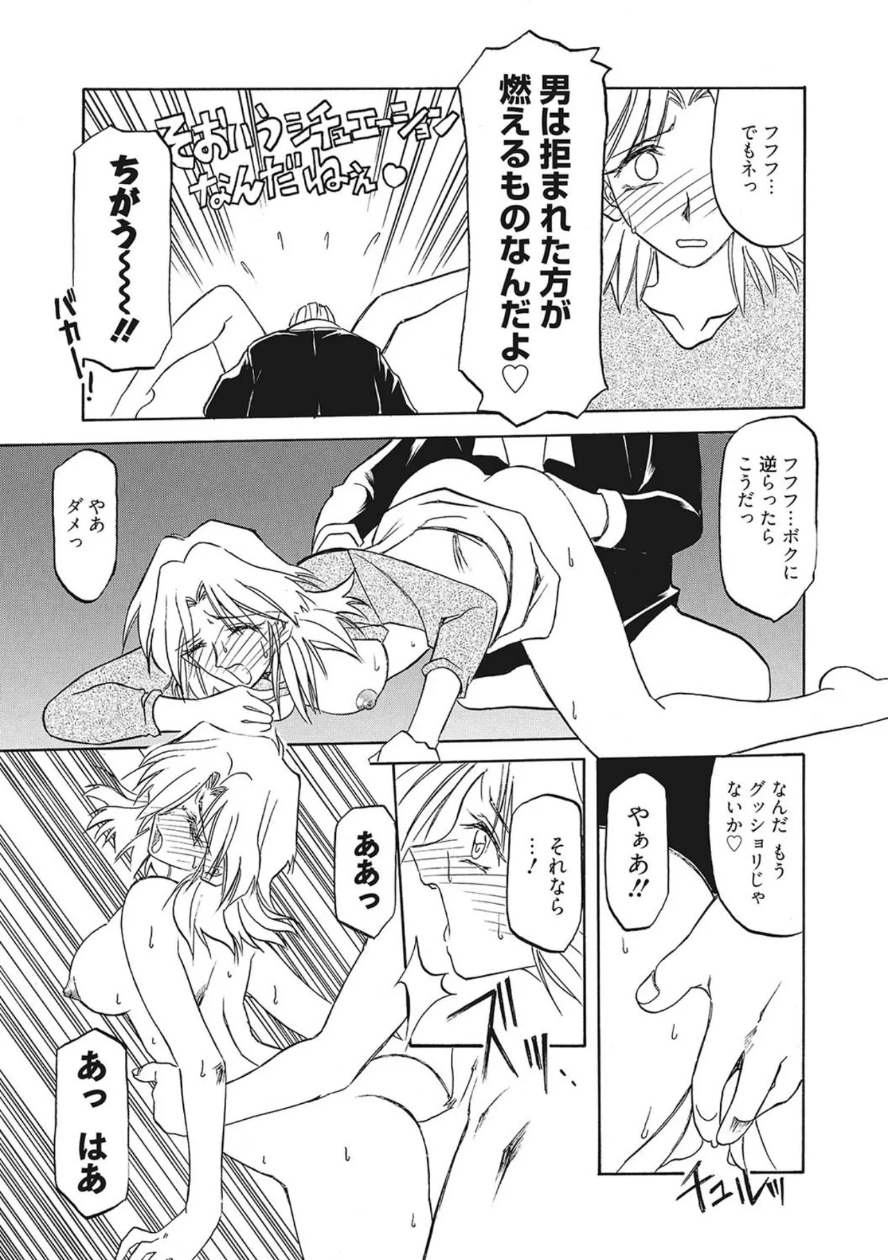 笑顔のすべて・・・ Page.45