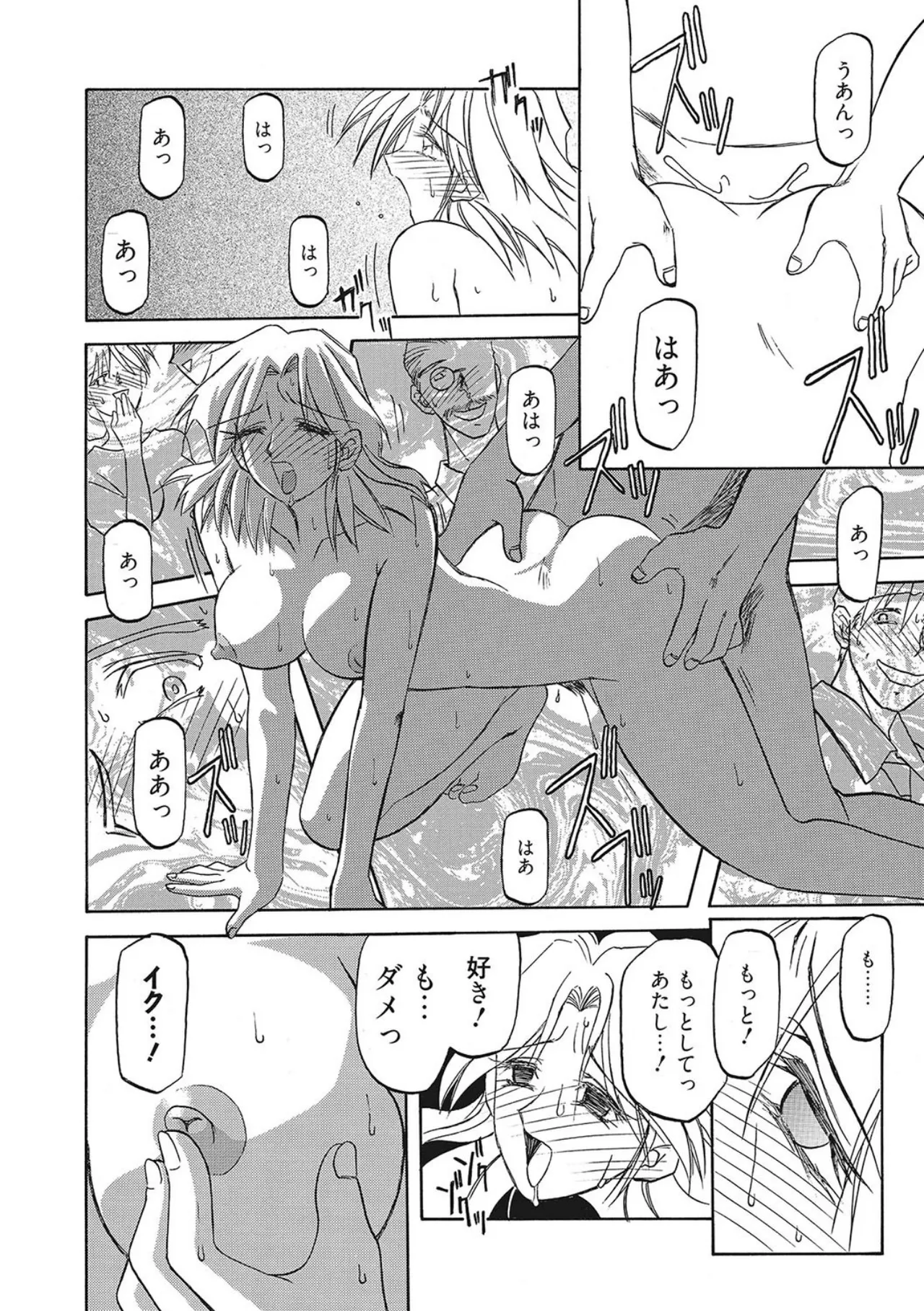 笑顔のすべて・・・ Page.46