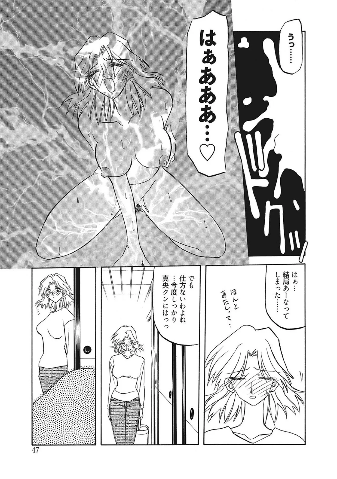 笑顔のすべて・・・ Page.47